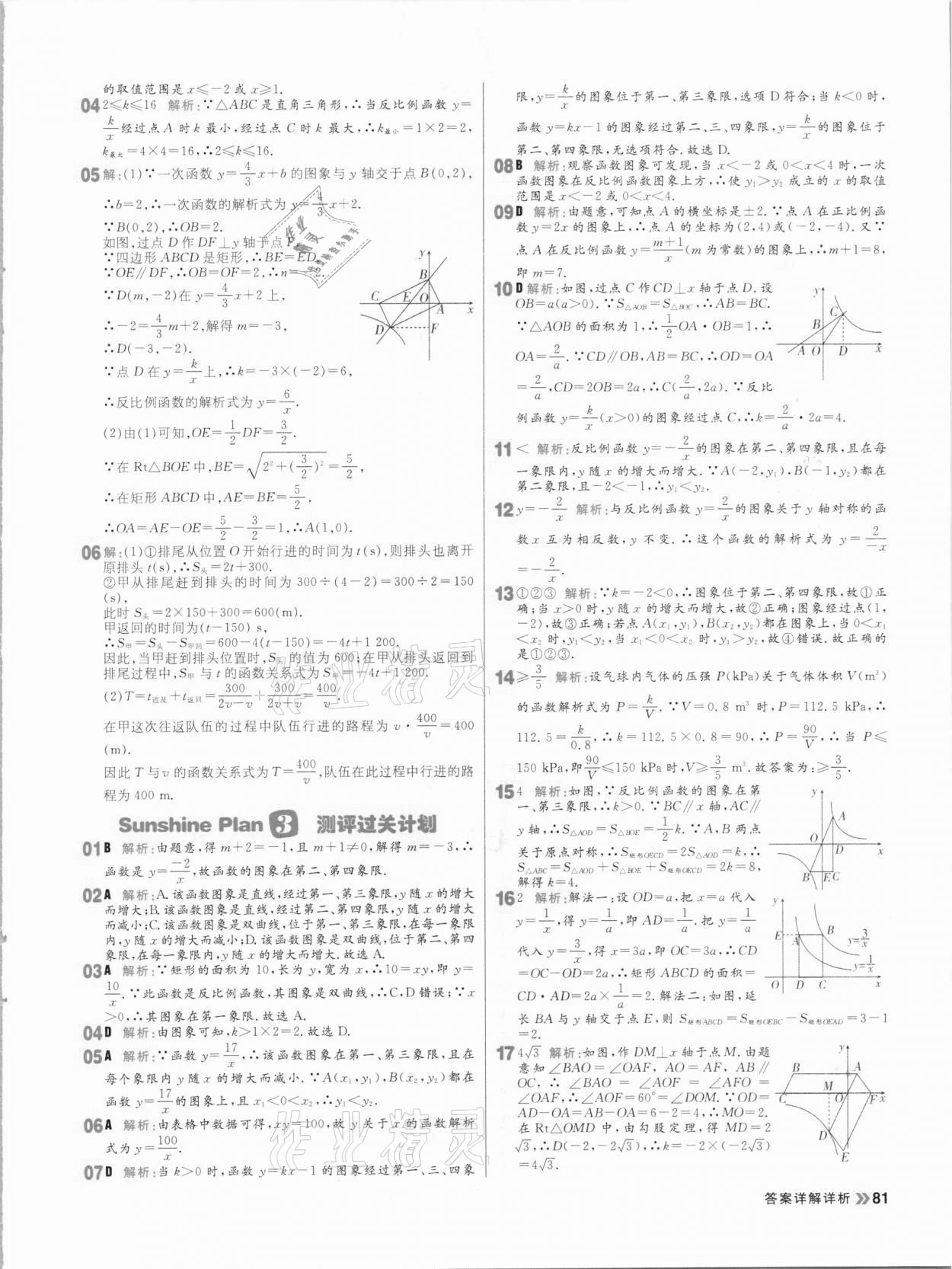 2021年陽光計劃初中同步九年級數(shù)學下冊人教版 參考答案第5頁