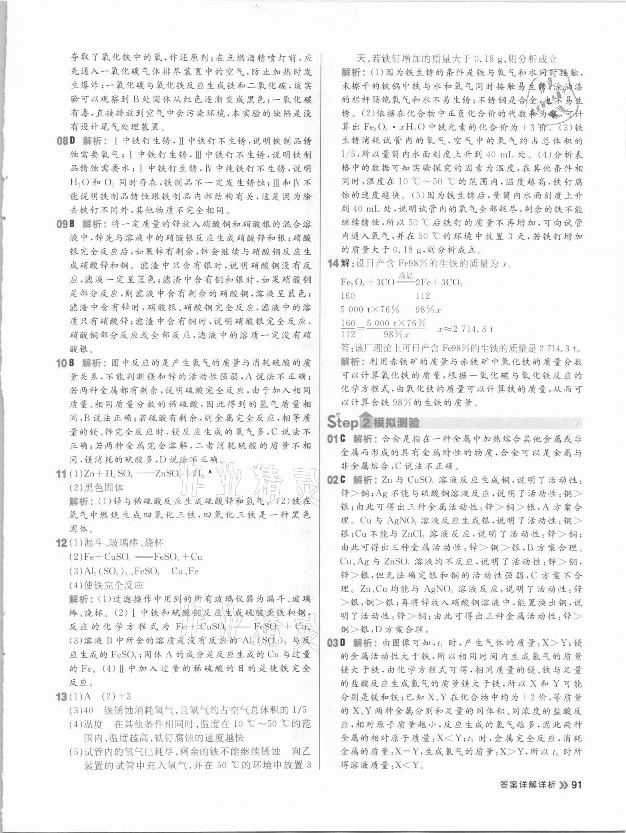 2021年陽光計劃初中同步九年級化學下冊人教版 參考答案第7頁