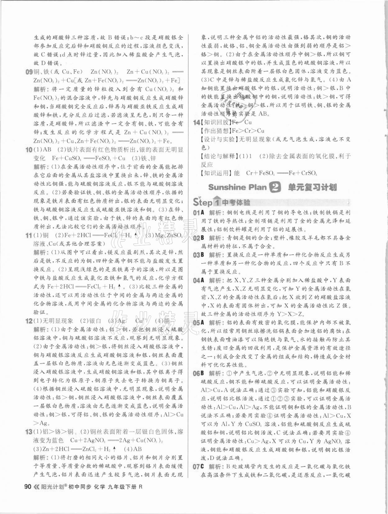2021年陽光計(jì)劃初中同步九年級(jí)化學(xué)下冊(cè)人教版 參考答案第6頁