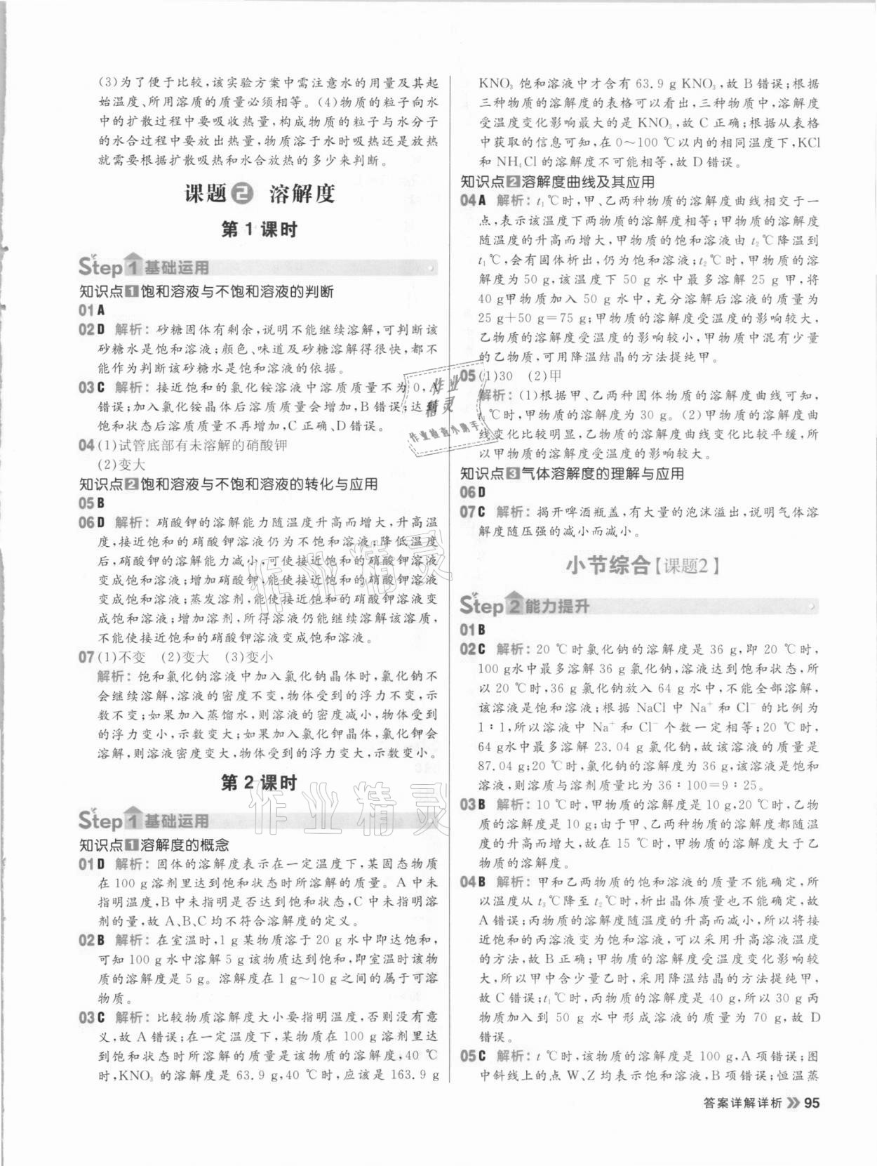 2021年陽光計劃初中同步九年級化學(xué)下冊人教版 參考答案第11頁