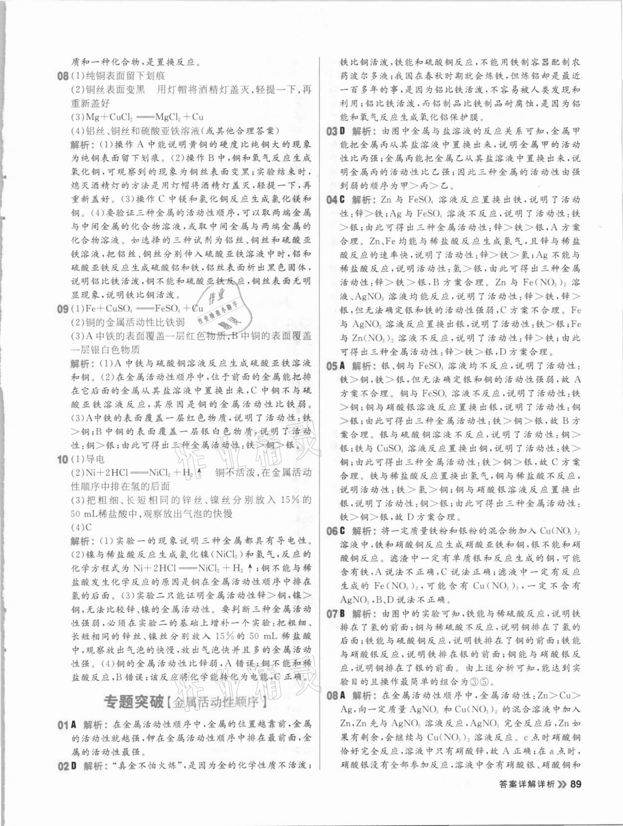 2021年陽光計劃初中同步九年級化學(xué)下冊人教版 參考答案第5頁