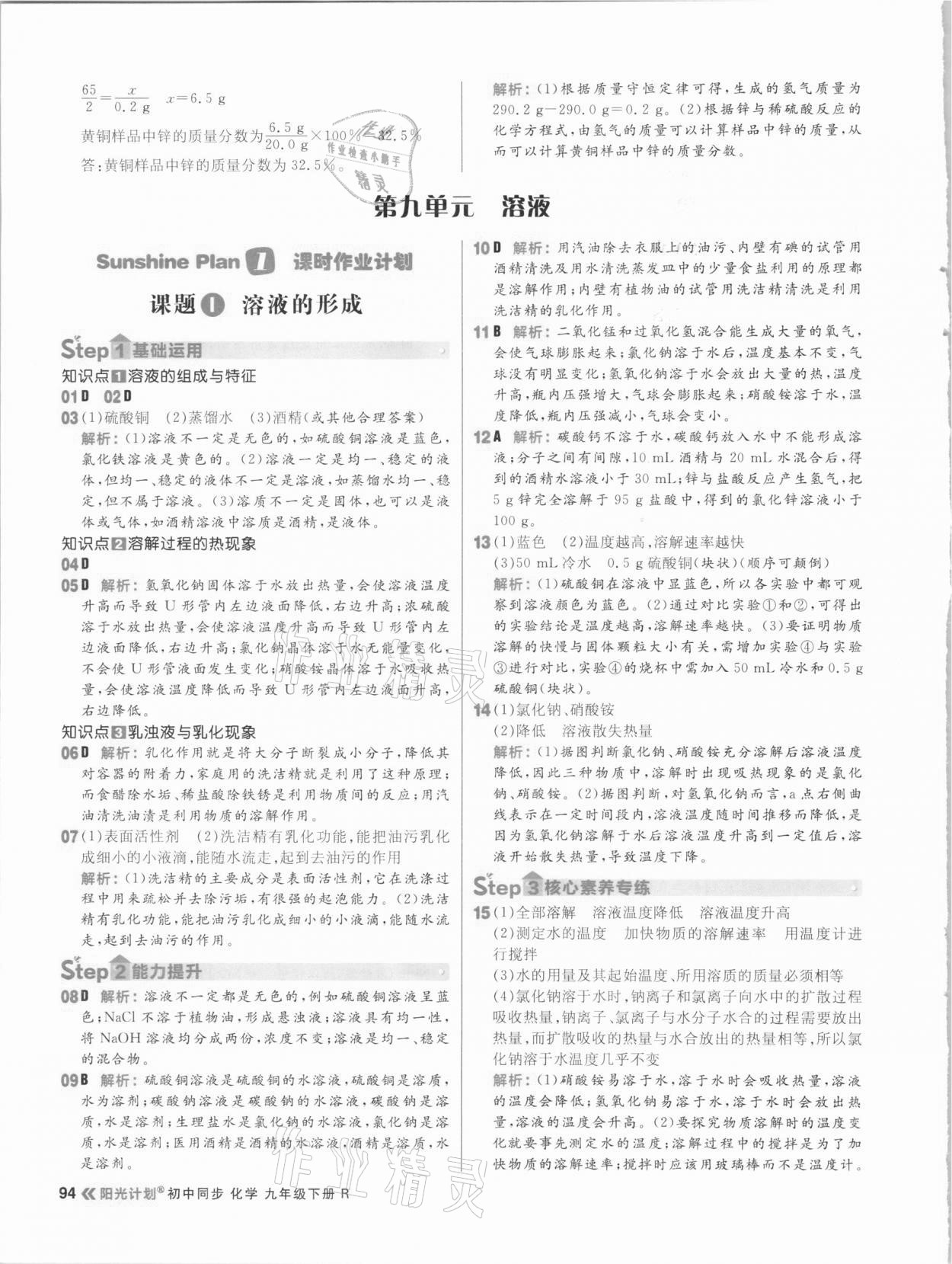 2021年陽光計(jì)劃初中同步九年級化學(xué)下冊人教版 參考答案第10頁