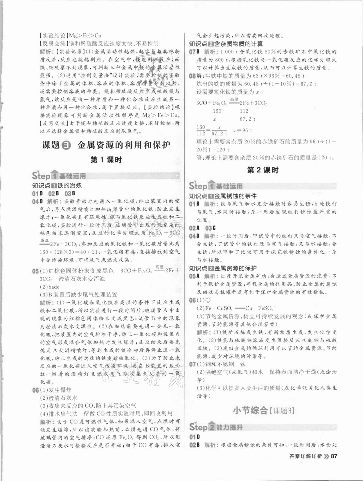 2021年陽光計劃初中同步九年級化學下冊人教版 參考答案第3頁