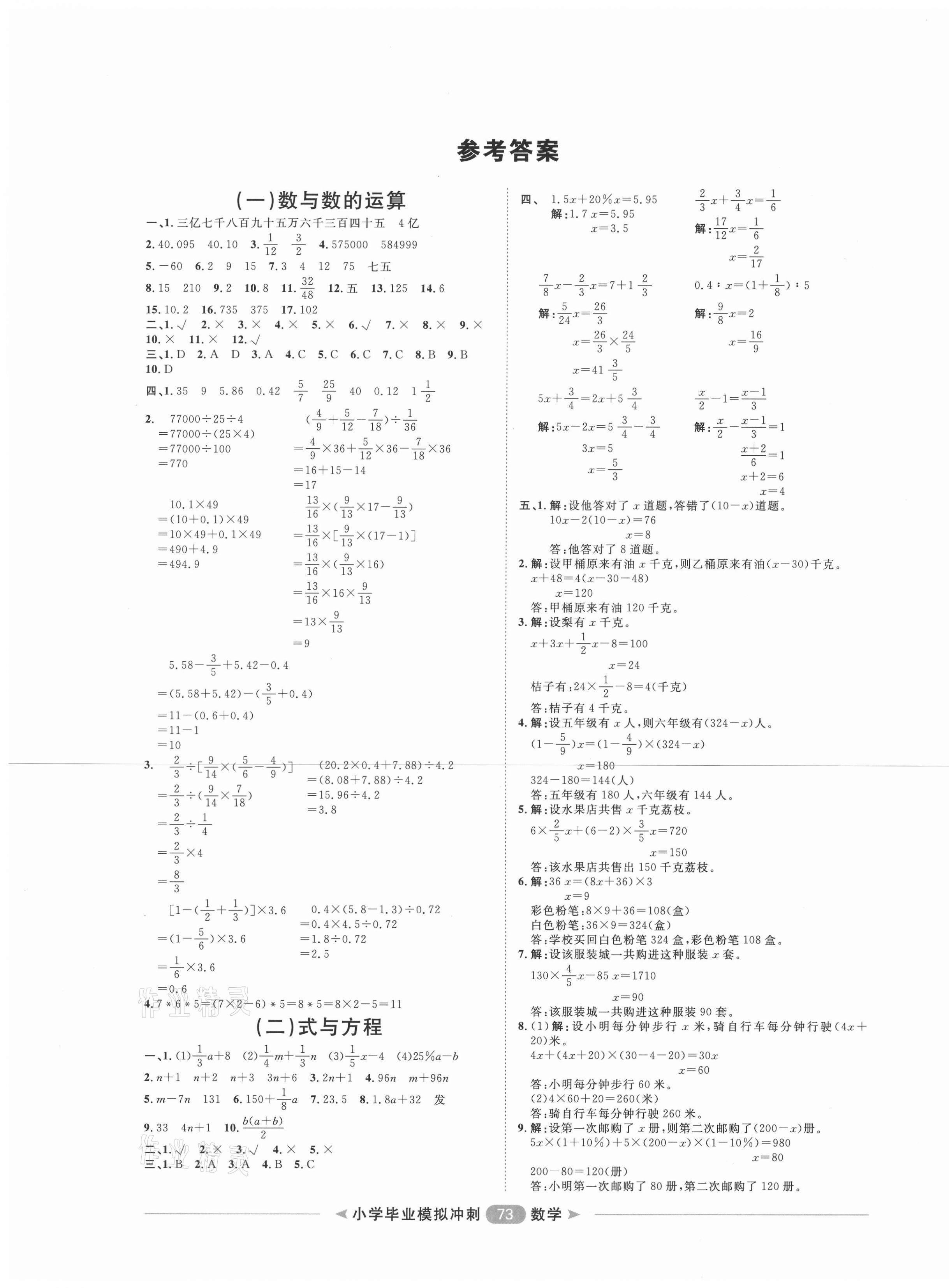 2021年阳光计划第二步小学毕业模拟冲刺数学 第1页