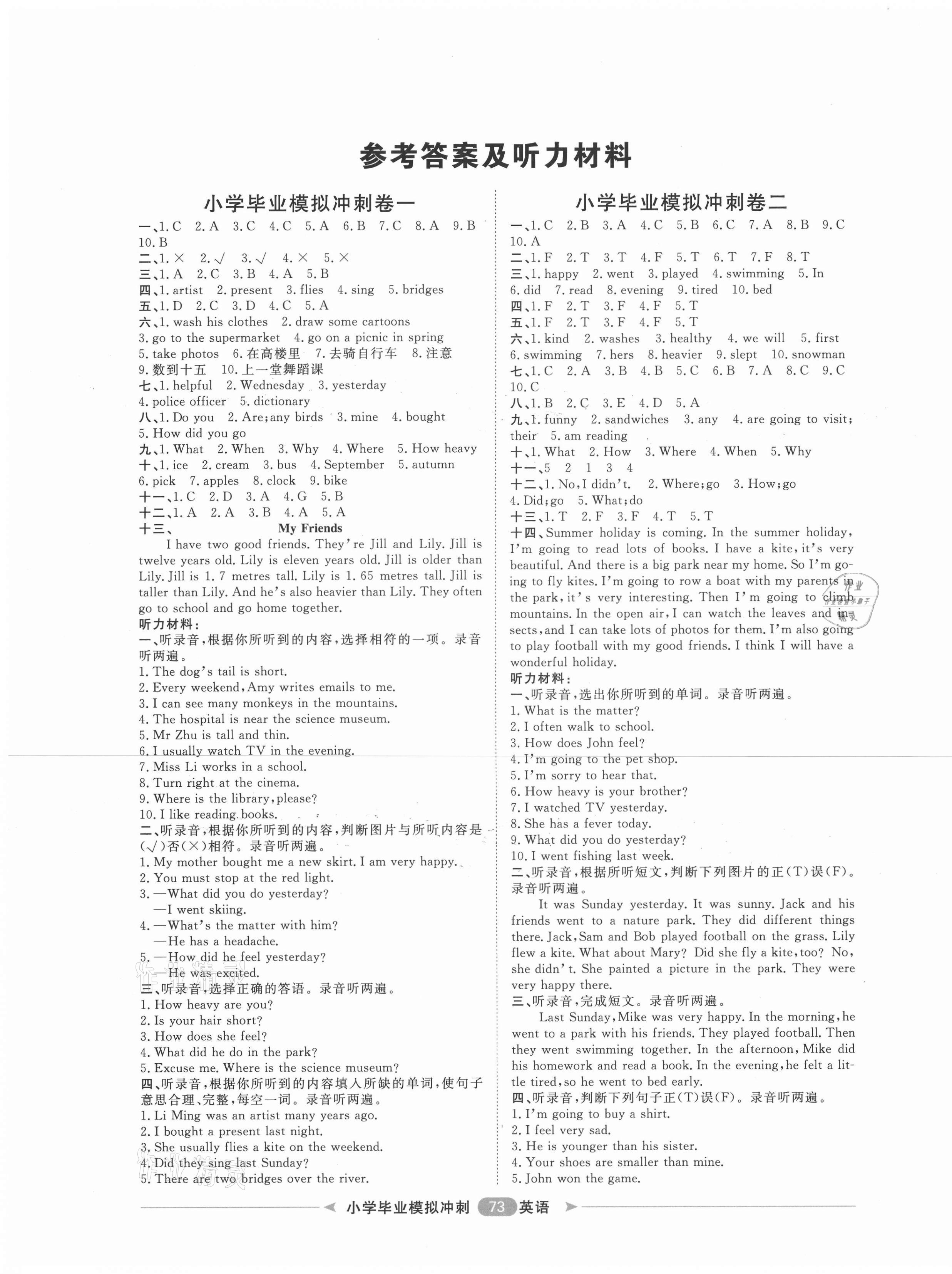 2021年陽(yáng)光計(jì)劃第二步小學(xué)畢業(yè)模擬沖刺英語(yǔ) 第1頁(yè)