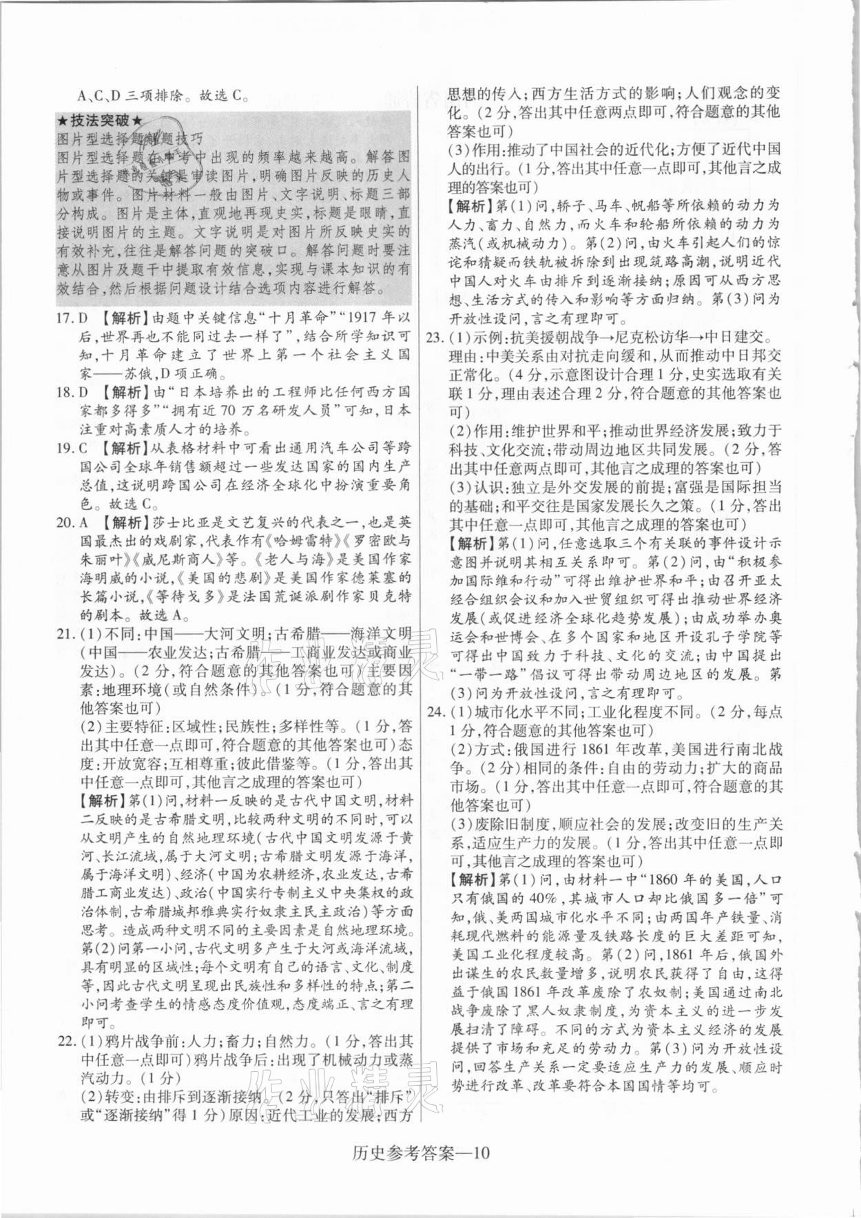 2021年澤睿文化真題匯編卷歷史河南專版 參考答案第10頁