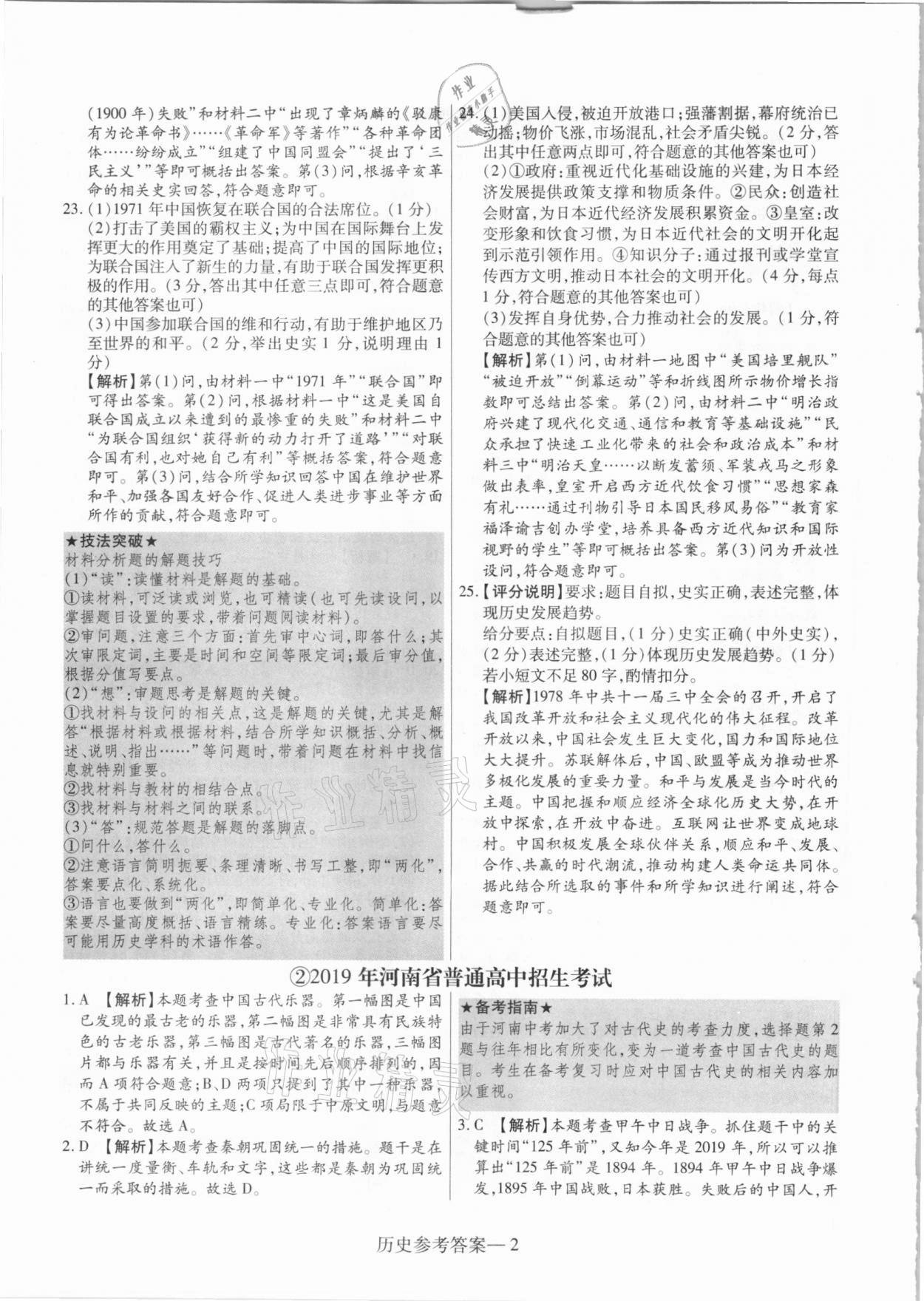 2021年澤睿文化真題匯編卷歷史河南專版 參考答案第2頁(yè)