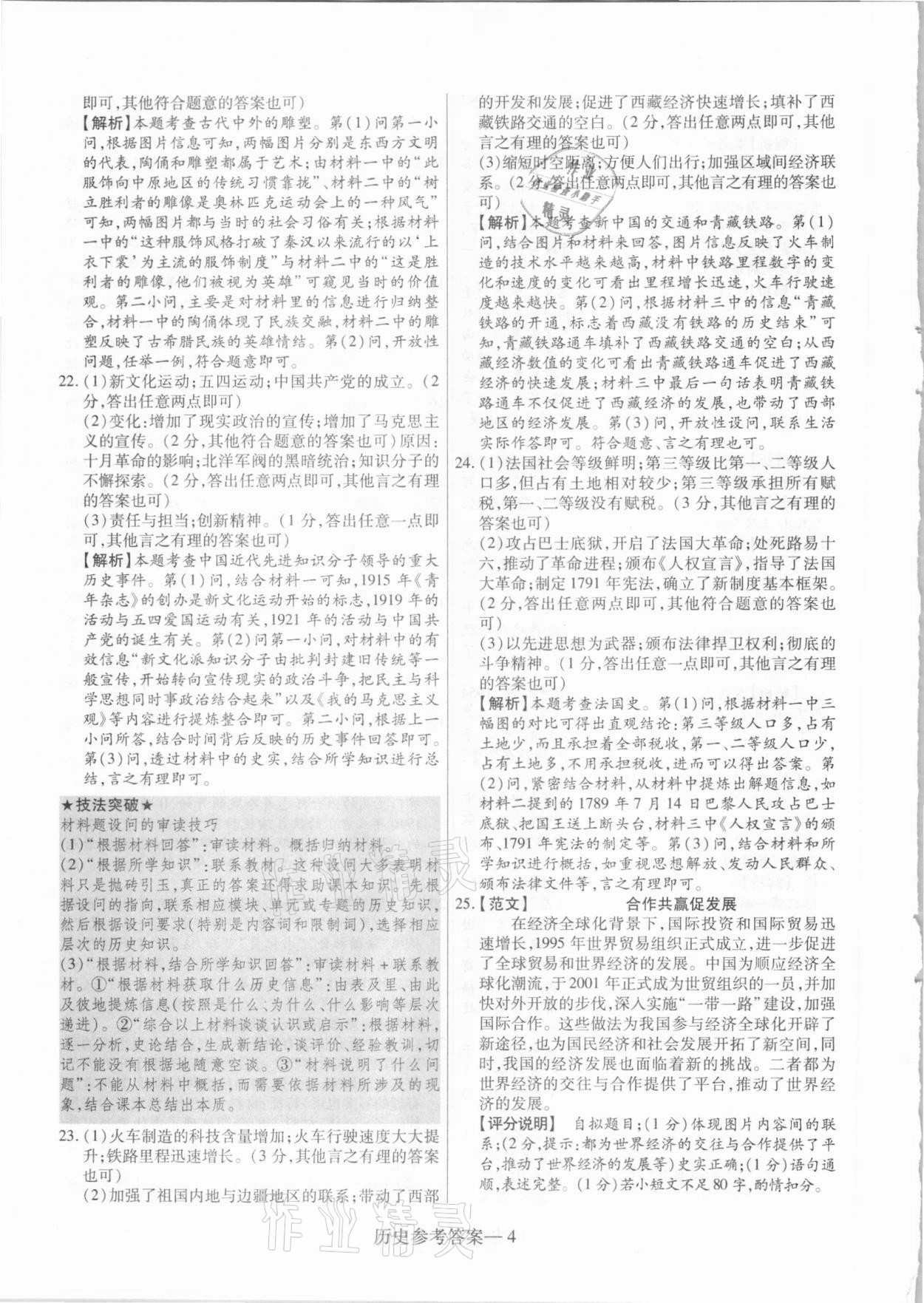 2021年澤睿文化真題匯編卷歷史河南專版 參考答案第4頁