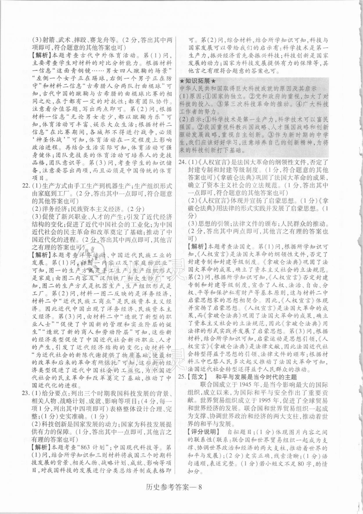 2021年澤睿文化真題匯編卷歷史河南專版 參考答案第8頁