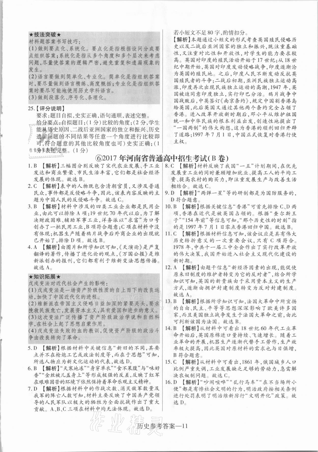 2021年澤睿文化真題匯編卷歷史河南專版 參考答案第11頁