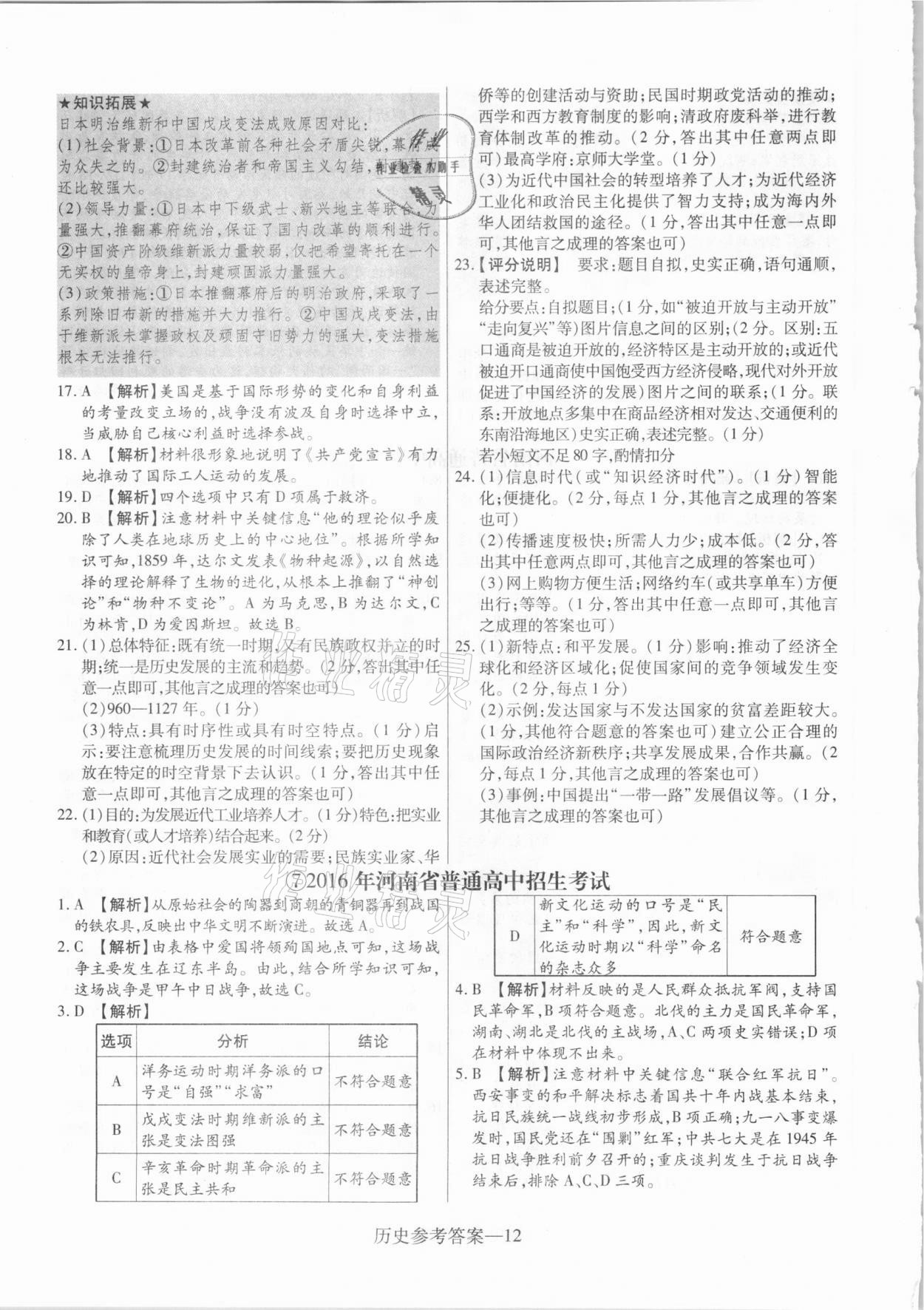 2021年澤睿文化真題匯編卷歷史河南專版 參考答案第12頁