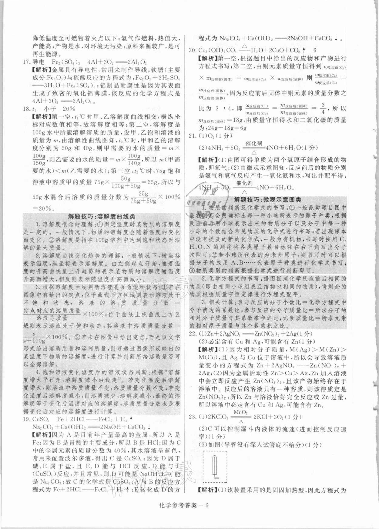 2021年澤睿文化真題匯編卷化學(xué)河南專版 參考答案第6頁