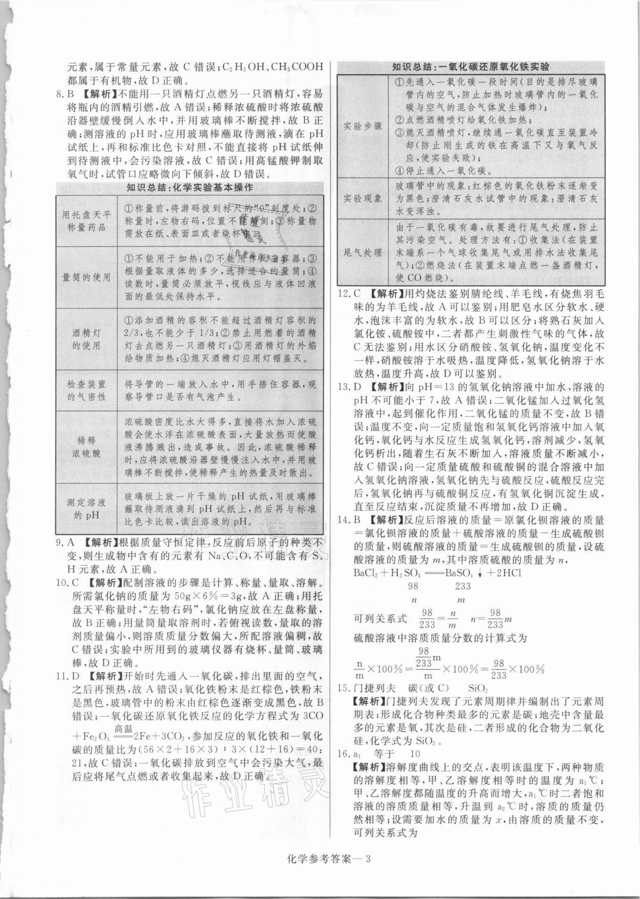 2021年澤睿文化真題匯編卷化學(xué)河南專版 參考答案第3頁