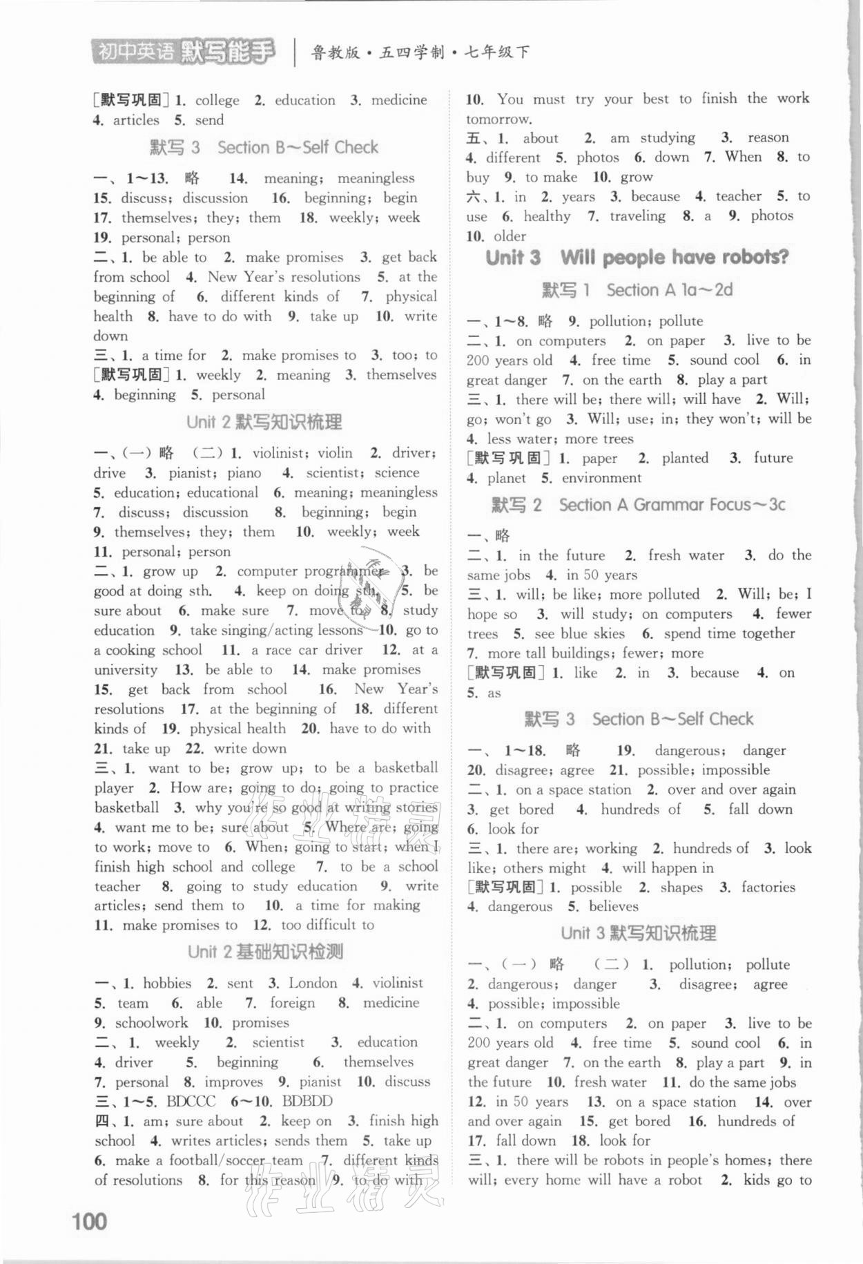 2021年通城學典初中英語默寫能手七年級下冊魯教版54制 參考答案第2頁