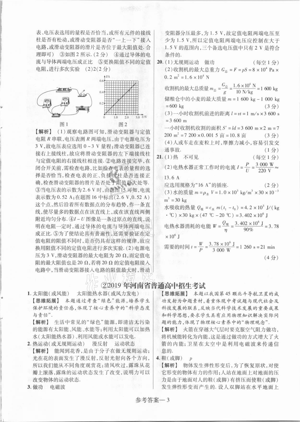 2021年澤睿文化真題匯編卷物理河南專版 參考答案第3頁(yè)