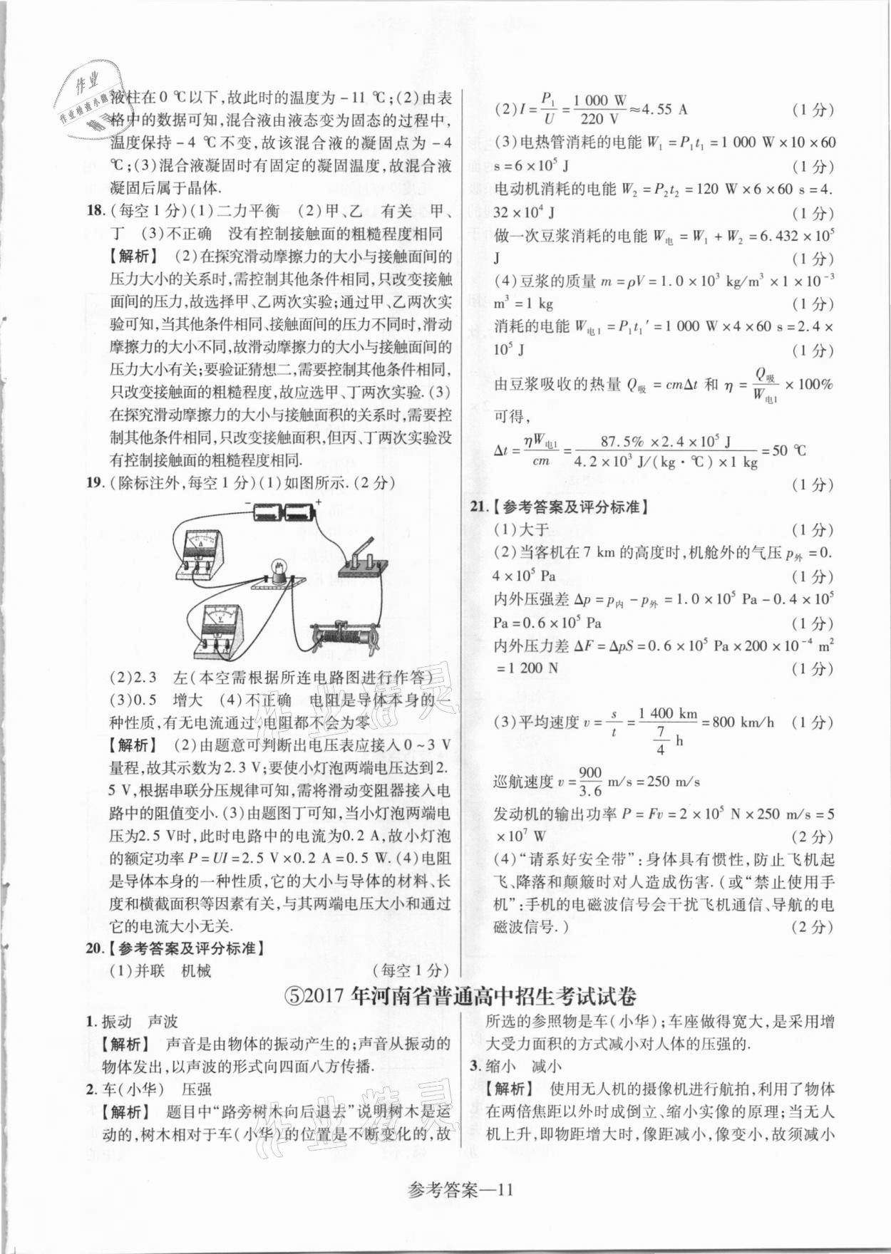 2021年澤睿文化真題匯編卷物理河南專版 參考答案第11頁
