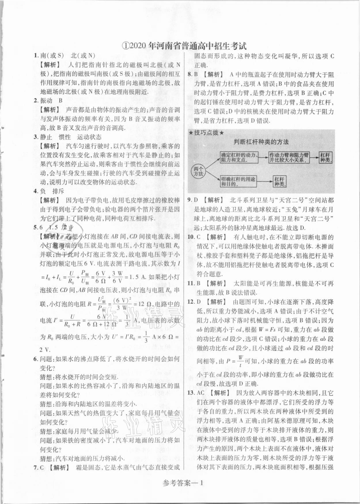 2021年澤睿文化真題匯編卷物理河南專版 參考答案第1頁