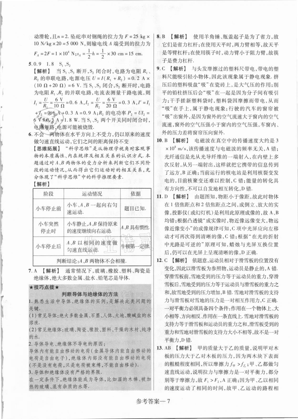 2021年澤睿文化真題匯編卷物理河南專版 參考答案第7頁
