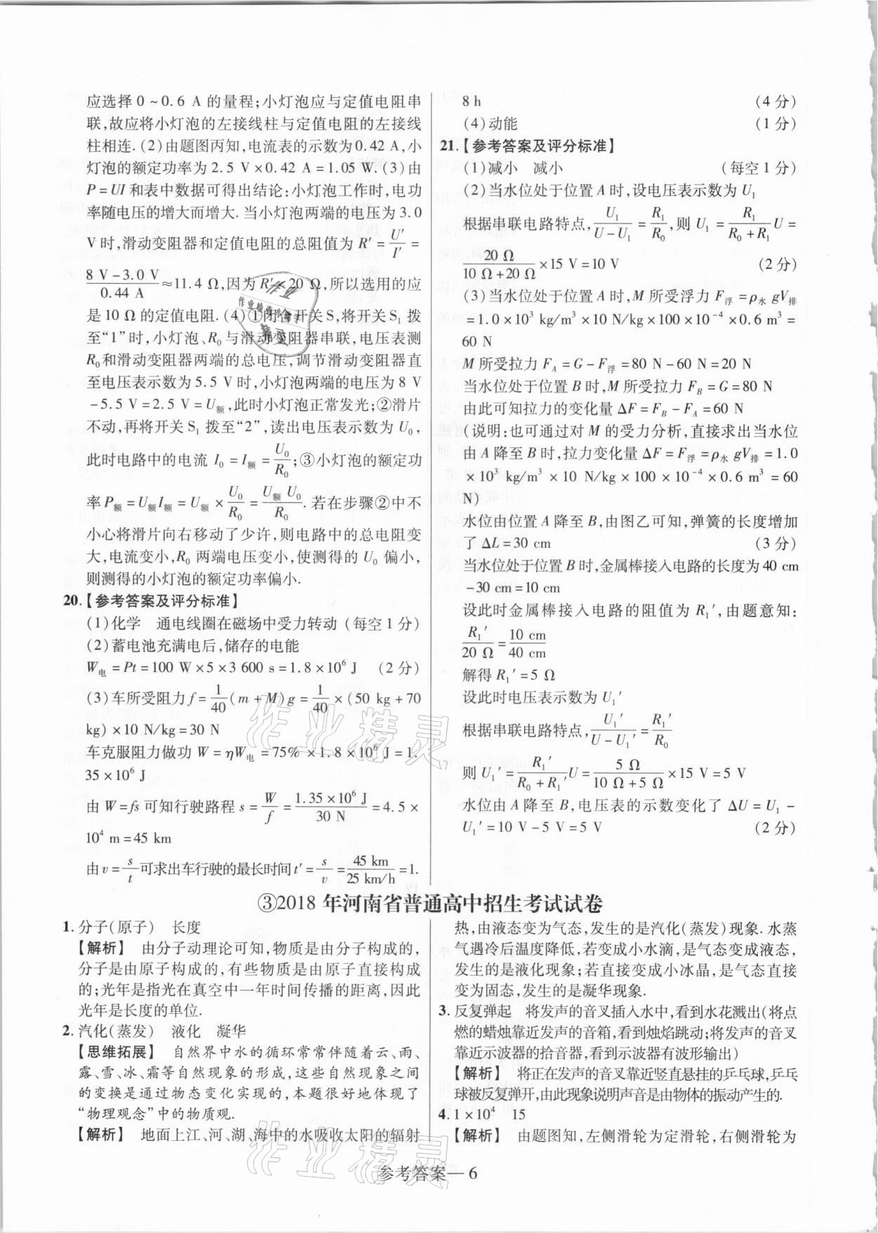 2021年澤睿文化真題匯編卷物理河南專版 參考答案第6頁