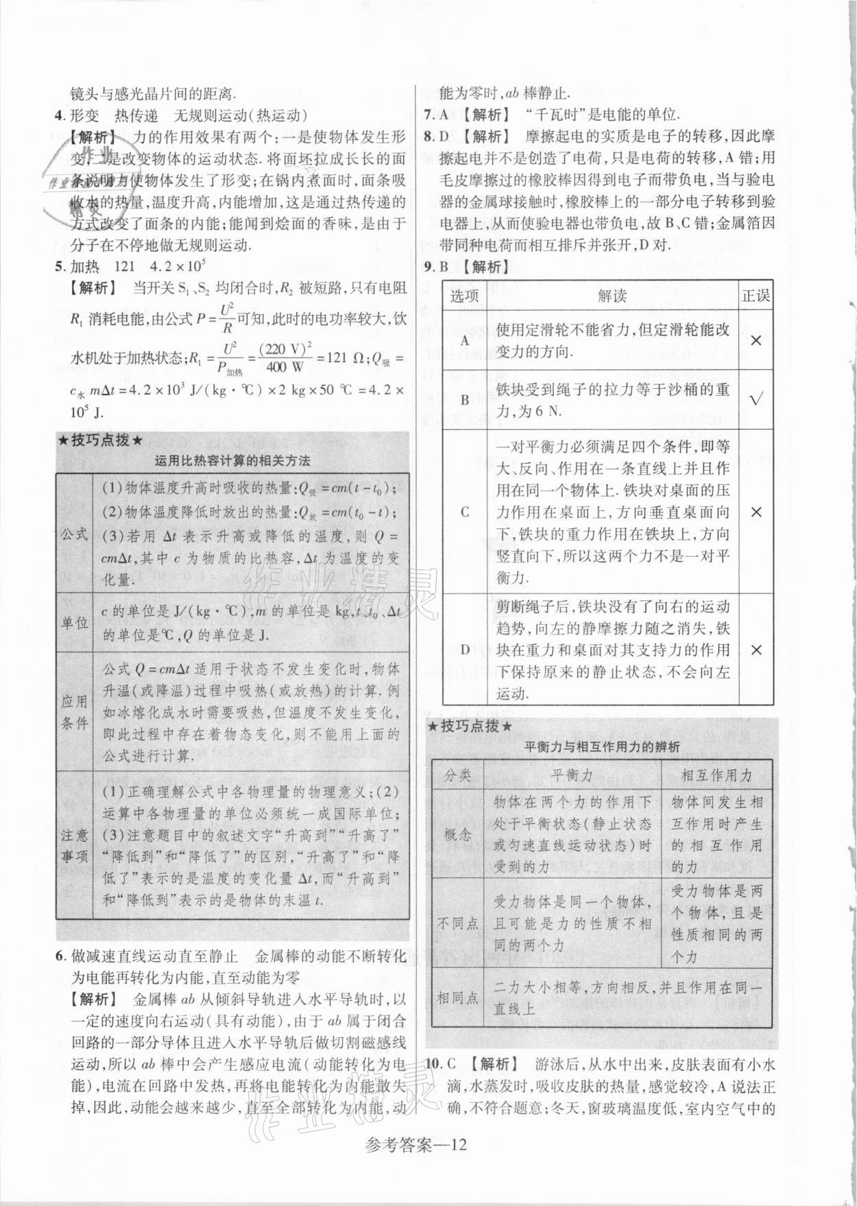 2021年澤睿文化真題匯編卷物理河南專版 參考答案第12頁
