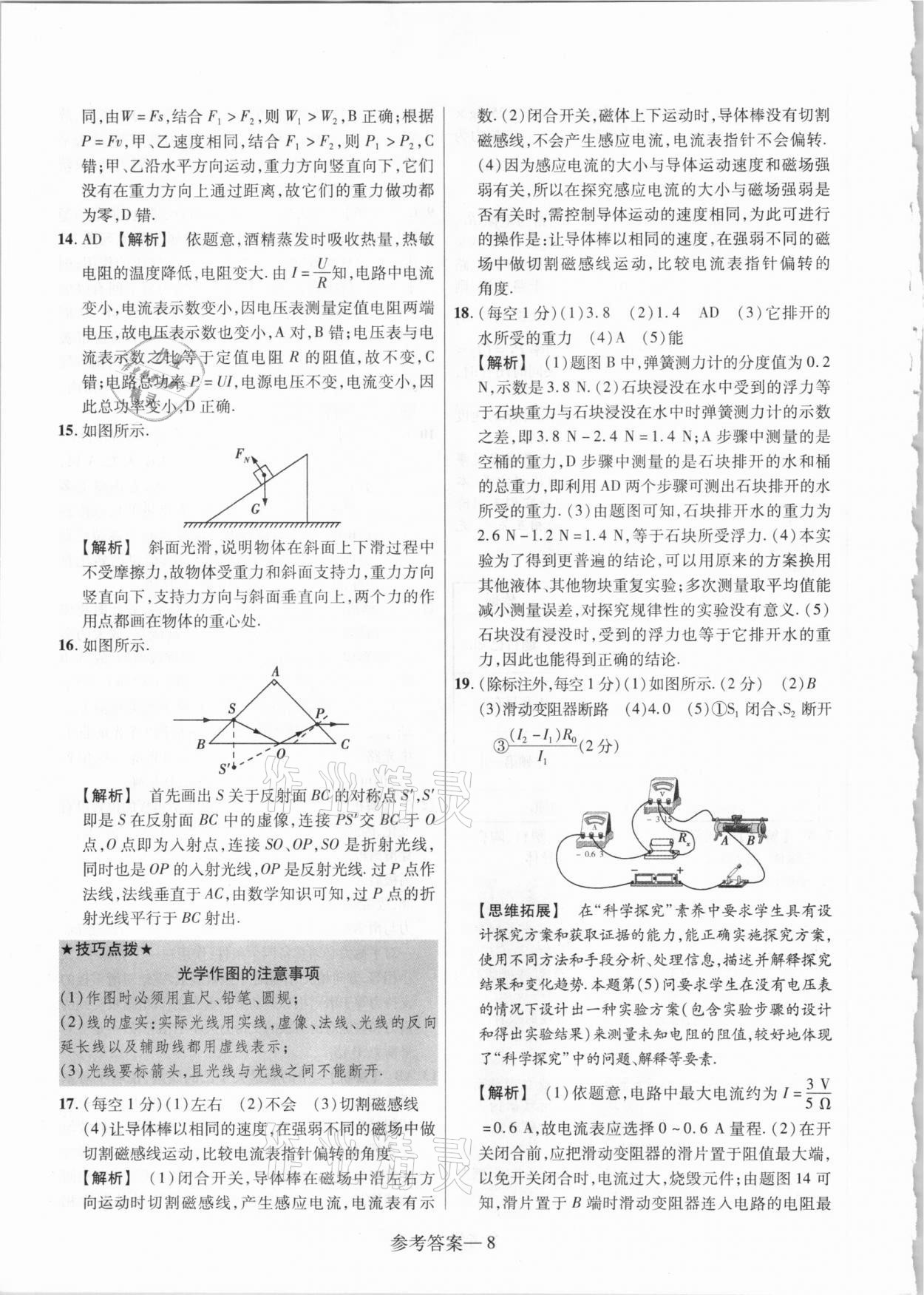 2021年澤睿文化真題匯編卷物理河南專版 參考答案第8頁