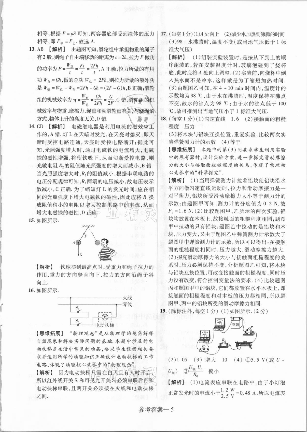 2021年澤睿文化真題匯編卷物理河南專版 參考答案第5頁