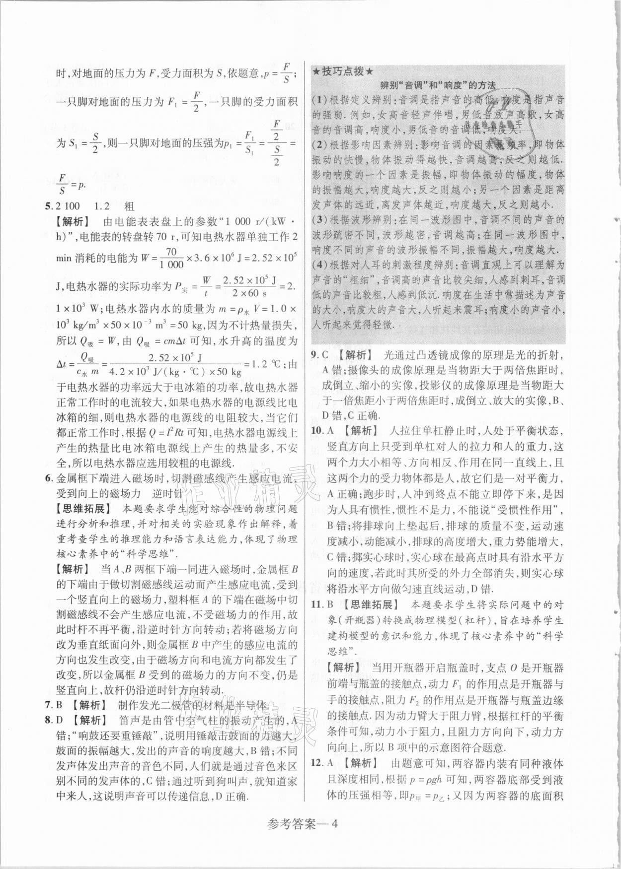 2021年澤睿文化真題匯編卷物理河南專版 參考答案第4頁