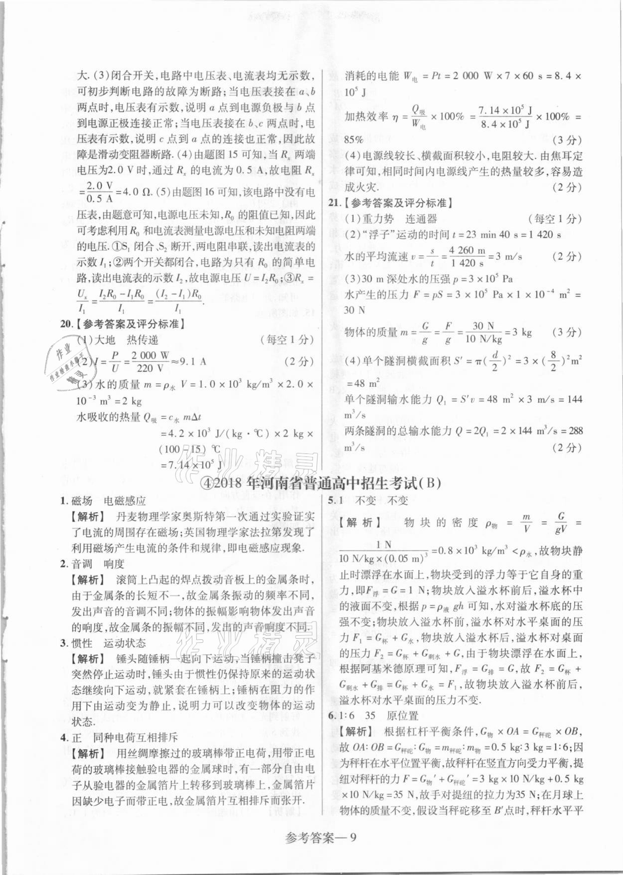 2021年澤睿文化真題匯編卷物理河南專版 參考答案第9頁