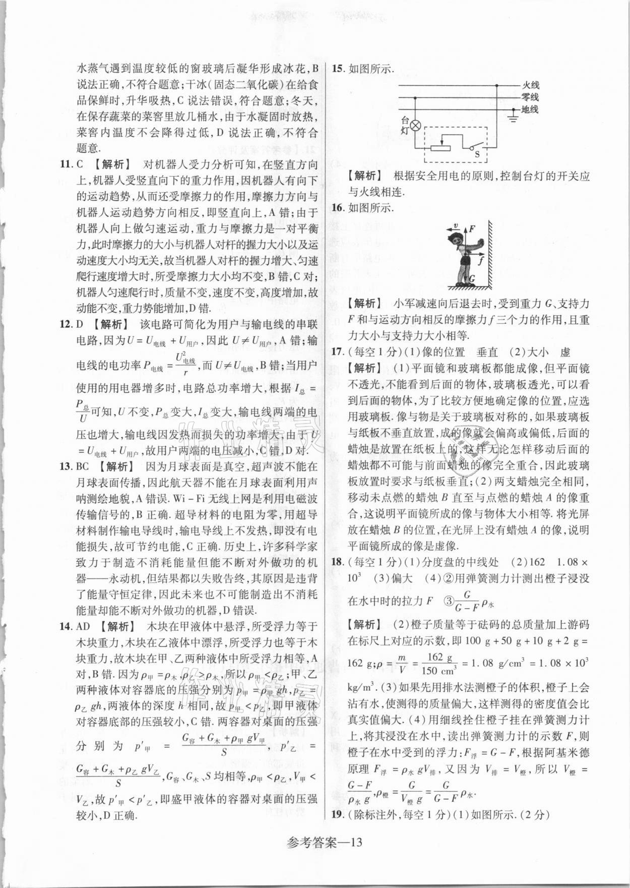 2021年澤睿文化真題匯編卷物理河南專版 參考答案第13頁