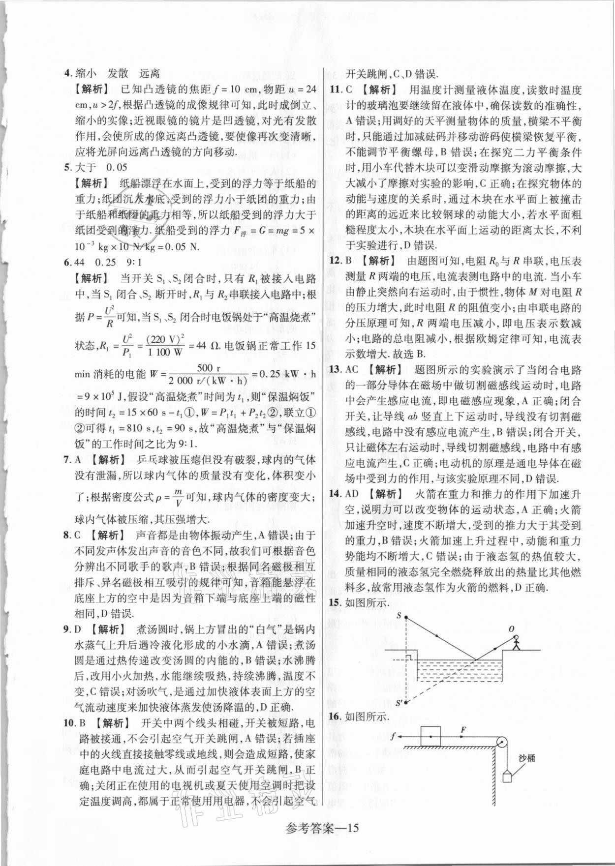 2021年澤睿文化真題匯編卷物理河南專版 參考答案第15頁