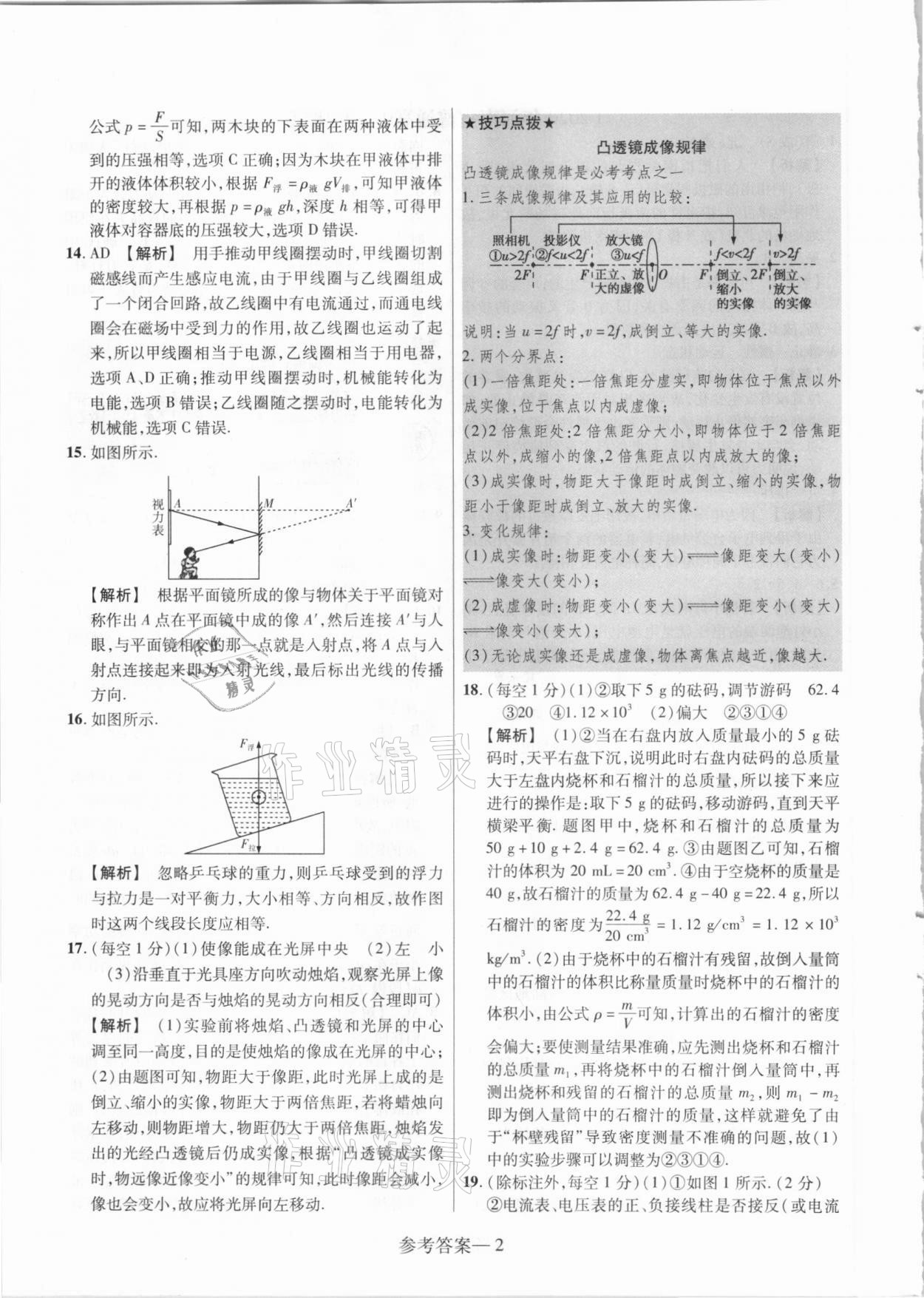 2021年澤睿文化真題匯編卷物理河南專(zhuān)版 參考答案第2頁(yè)