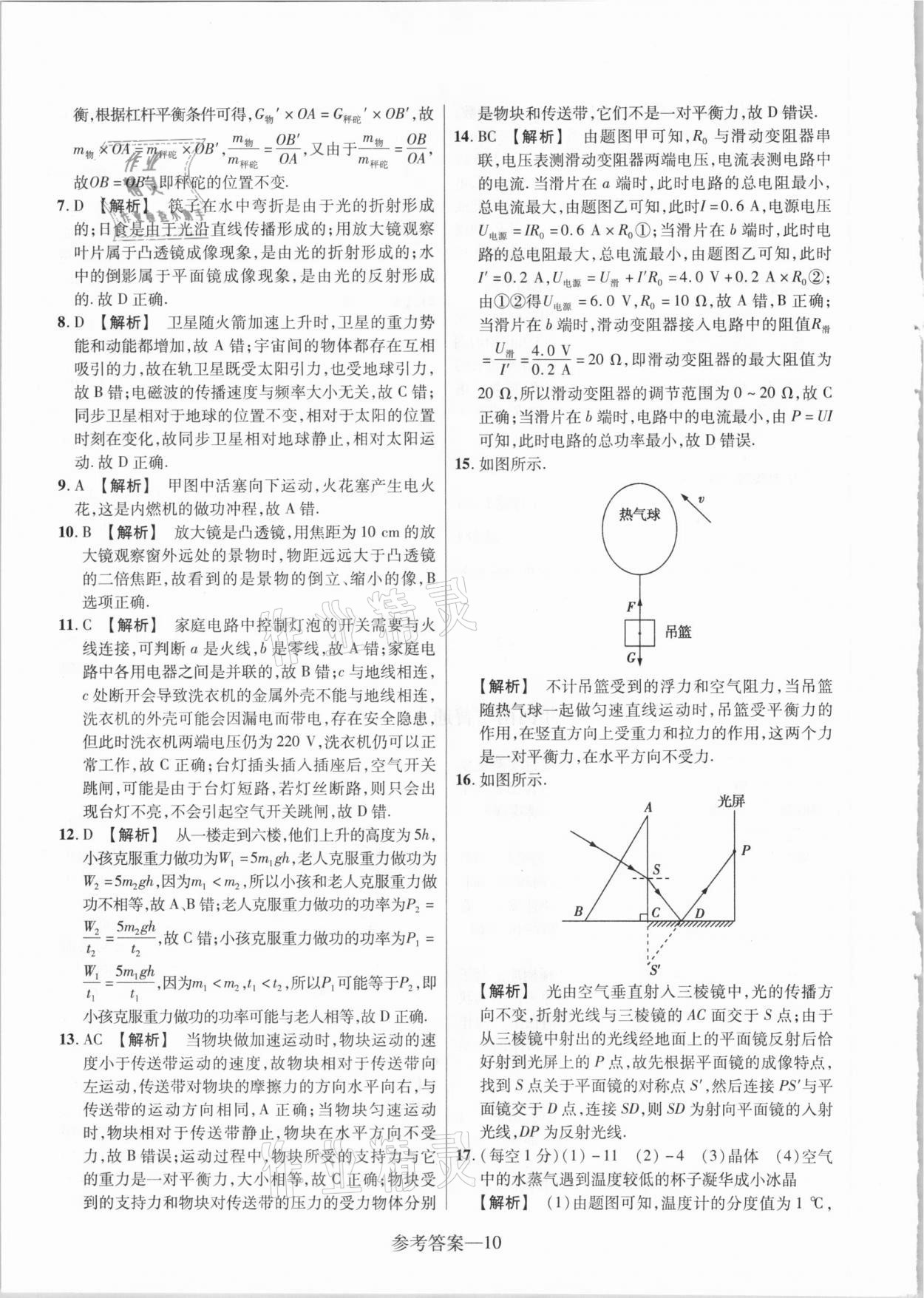 2021年澤睿文化真題匯編卷物理河南專版 參考答案第10頁
