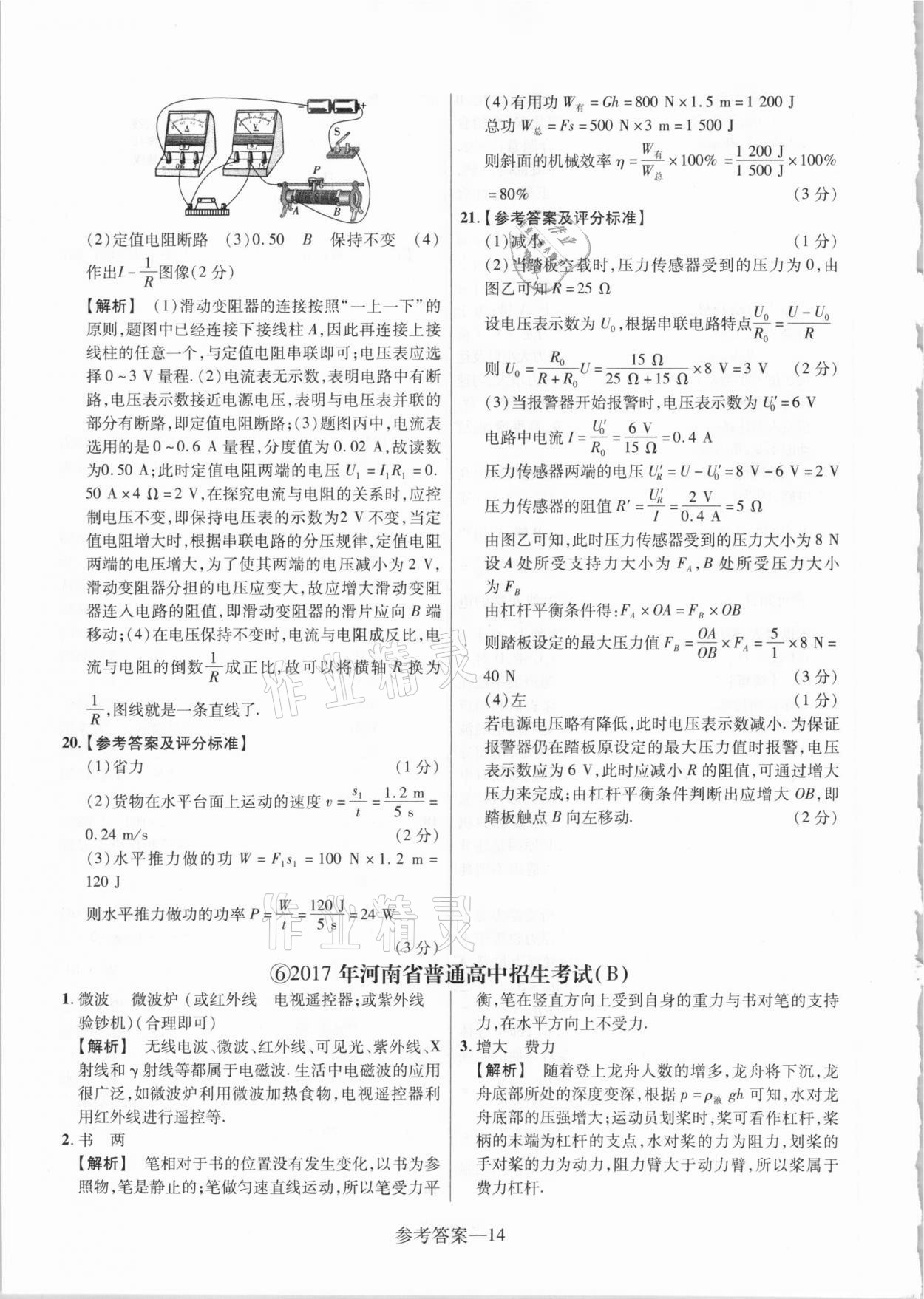 2021年澤睿文化真題匯編卷物理河南專版 參考答案第14頁