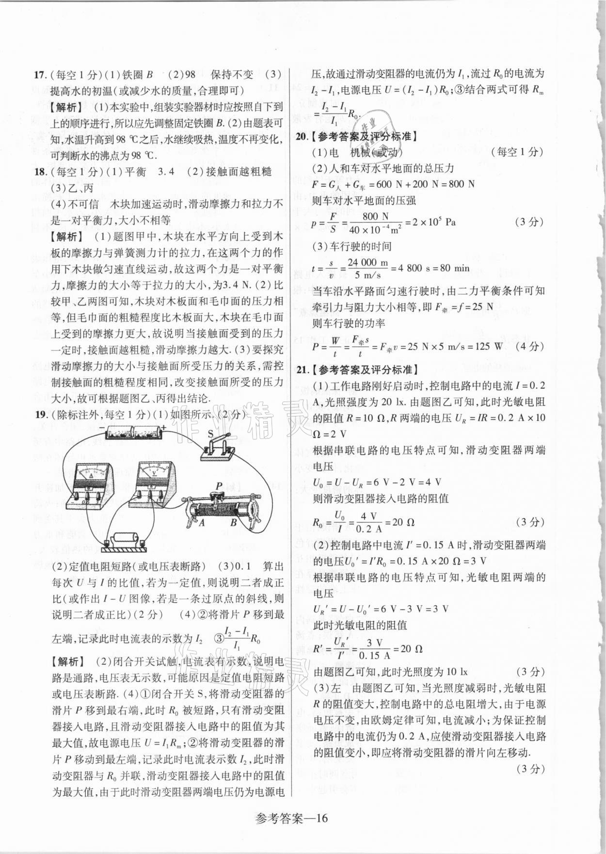 2021年澤睿文化真題匯編卷物理河南專版 參考答案第16頁