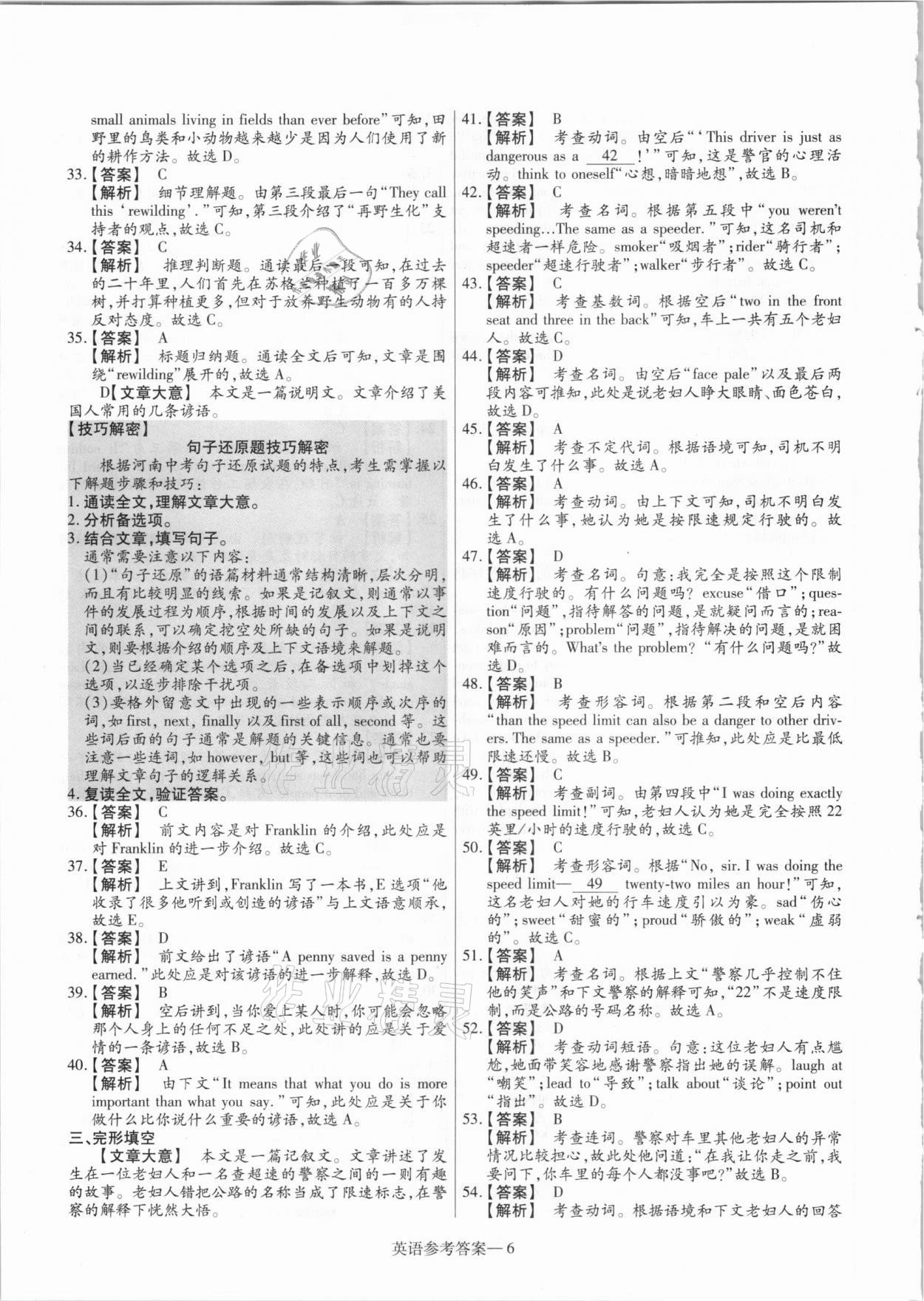 2021年澤睿文化真題匯編卷英語河南專版 參考答案第6頁