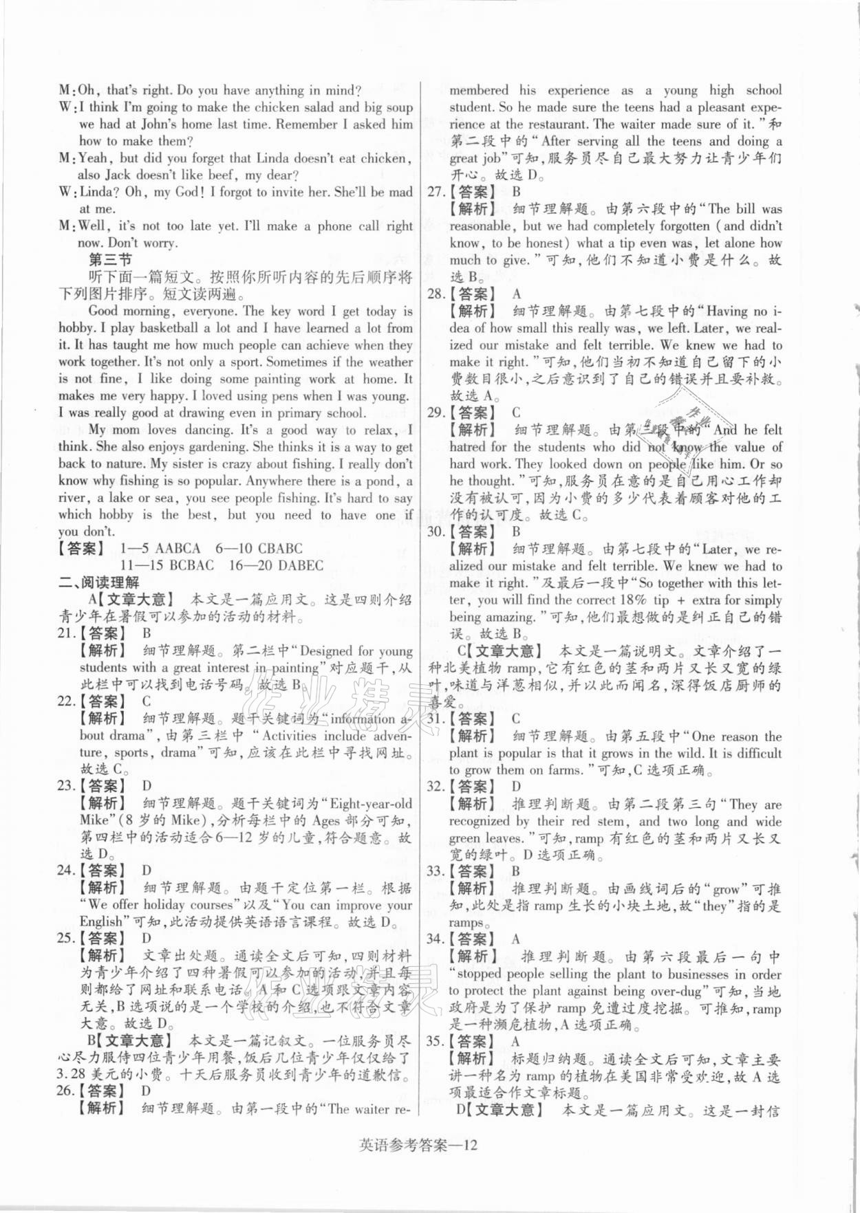 2021年澤睿文化真題匯編卷英語(yǔ)河南專版 參考答案第12頁(yè)