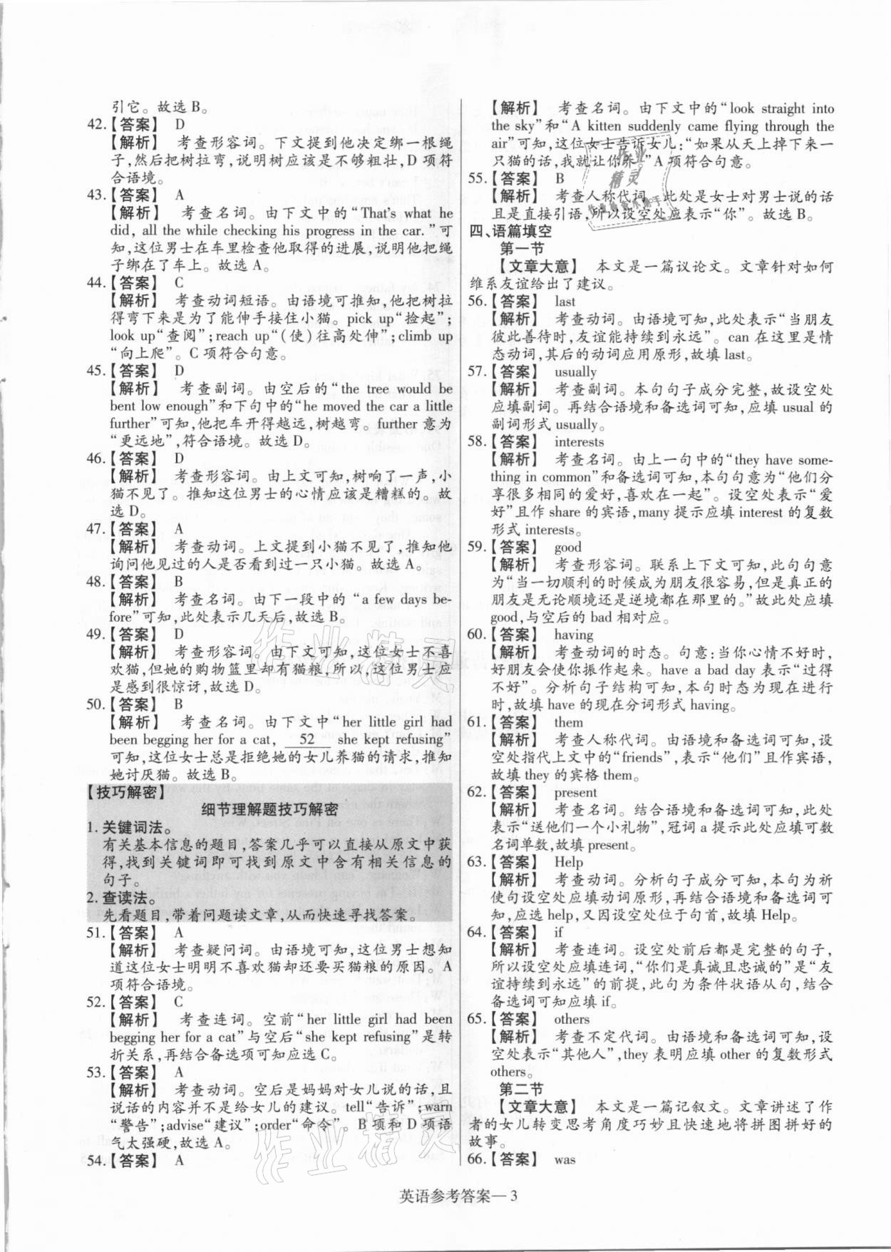 2021年澤睿文化真題匯編卷英語河南專版 參考答案第3頁
