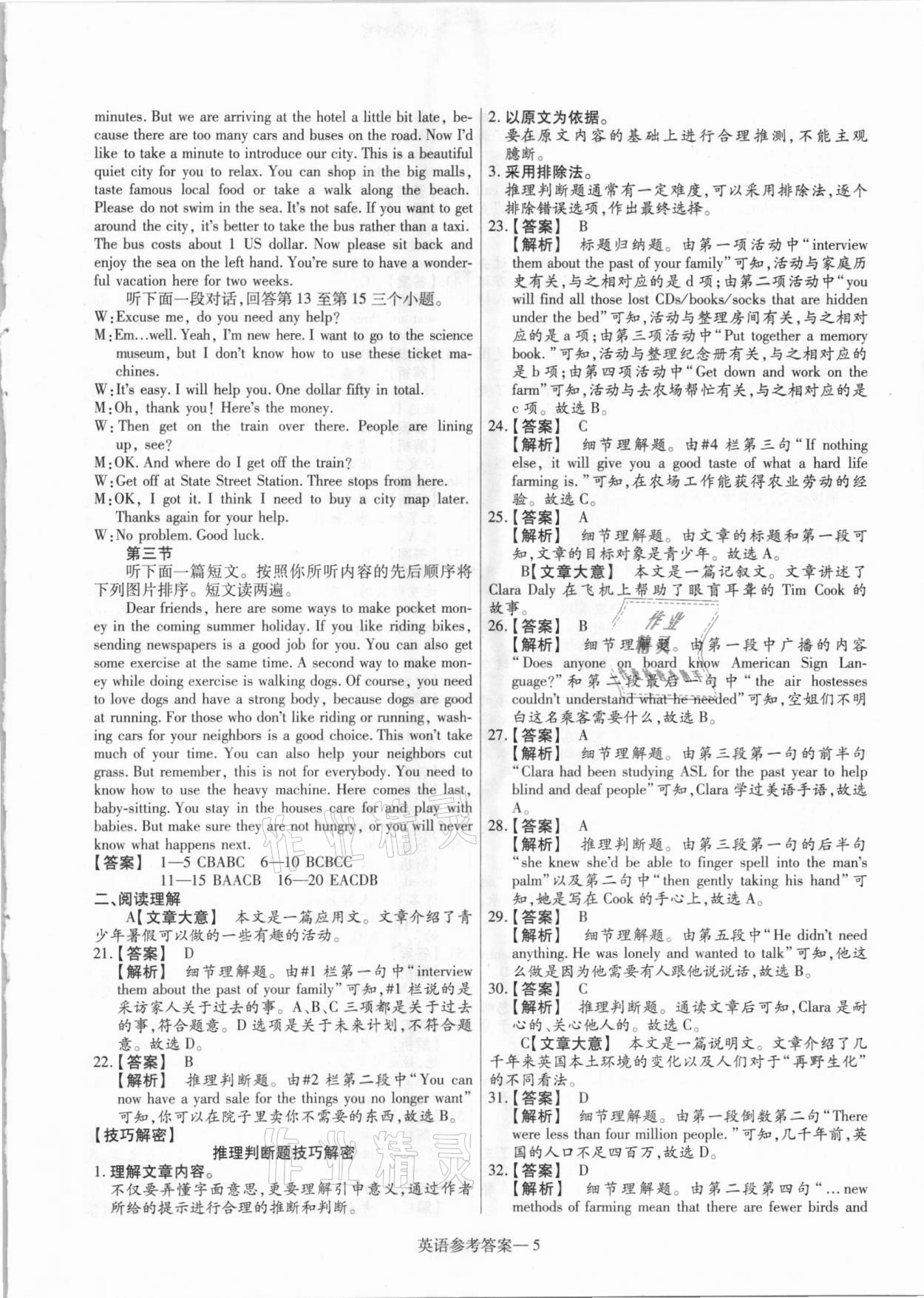 2021年澤睿文化真題匯編卷英語河南專版 參考答案第5頁