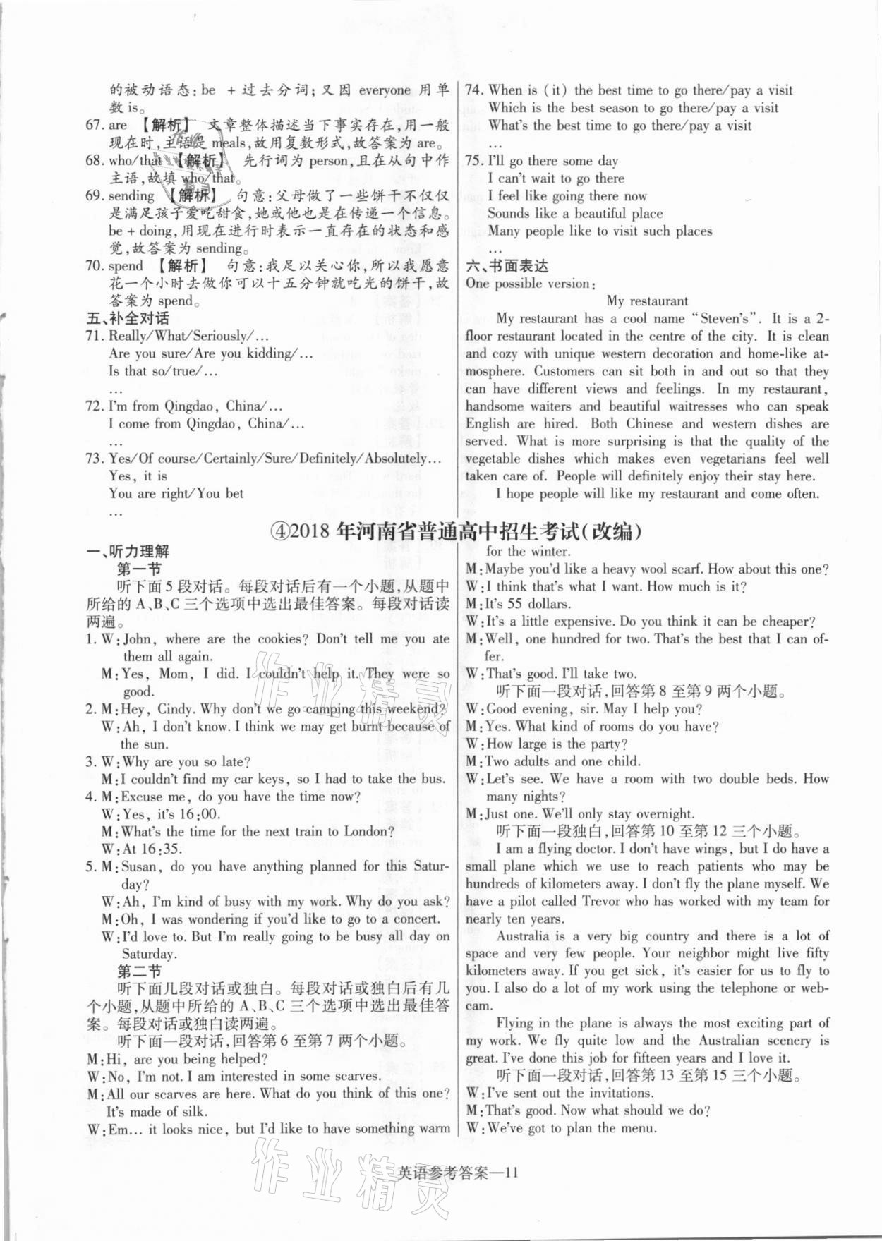 2021年澤睿文化真題匯編卷英語(yǔ)河南專版 參考答案第11頁(yè)