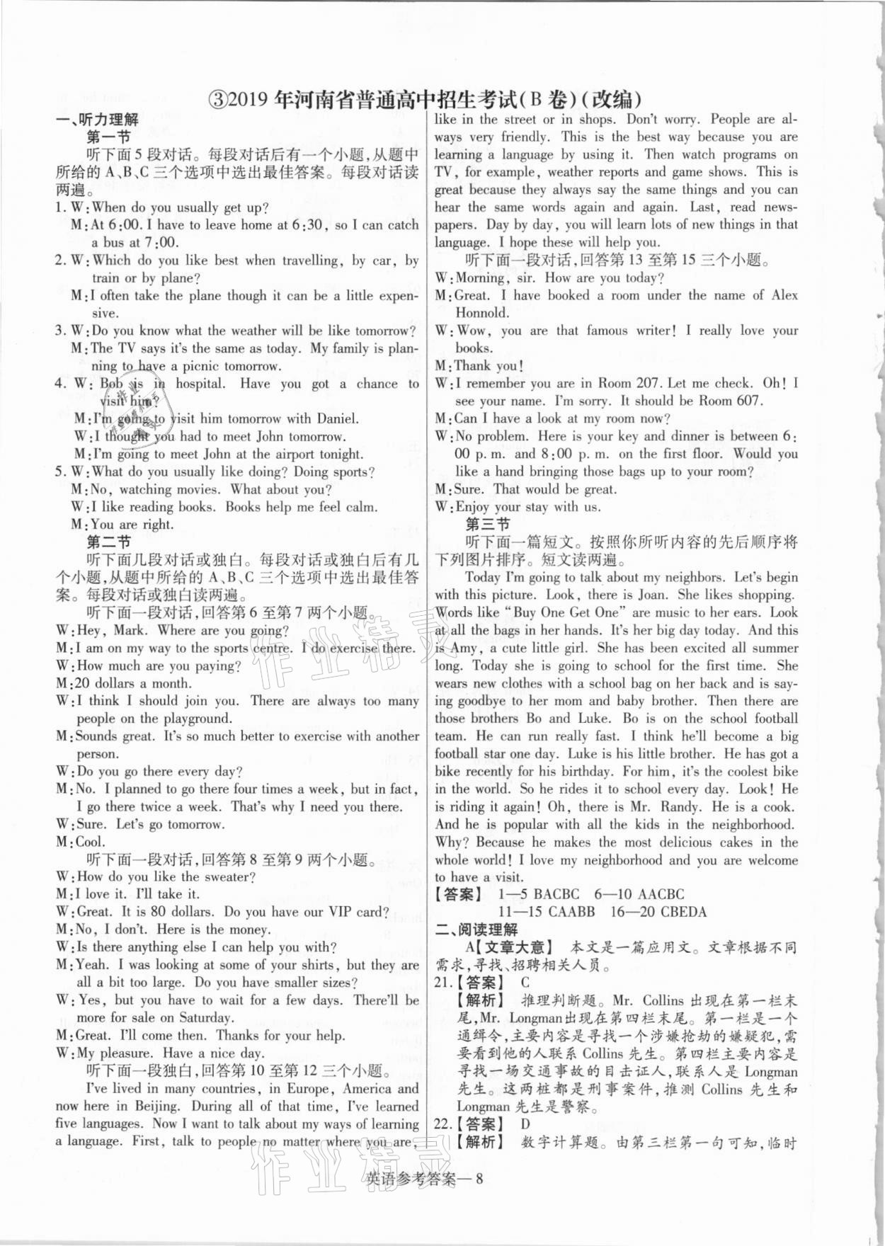 2021年澤睿文化真題匯編卷英語河南專版 參考答案第8頁