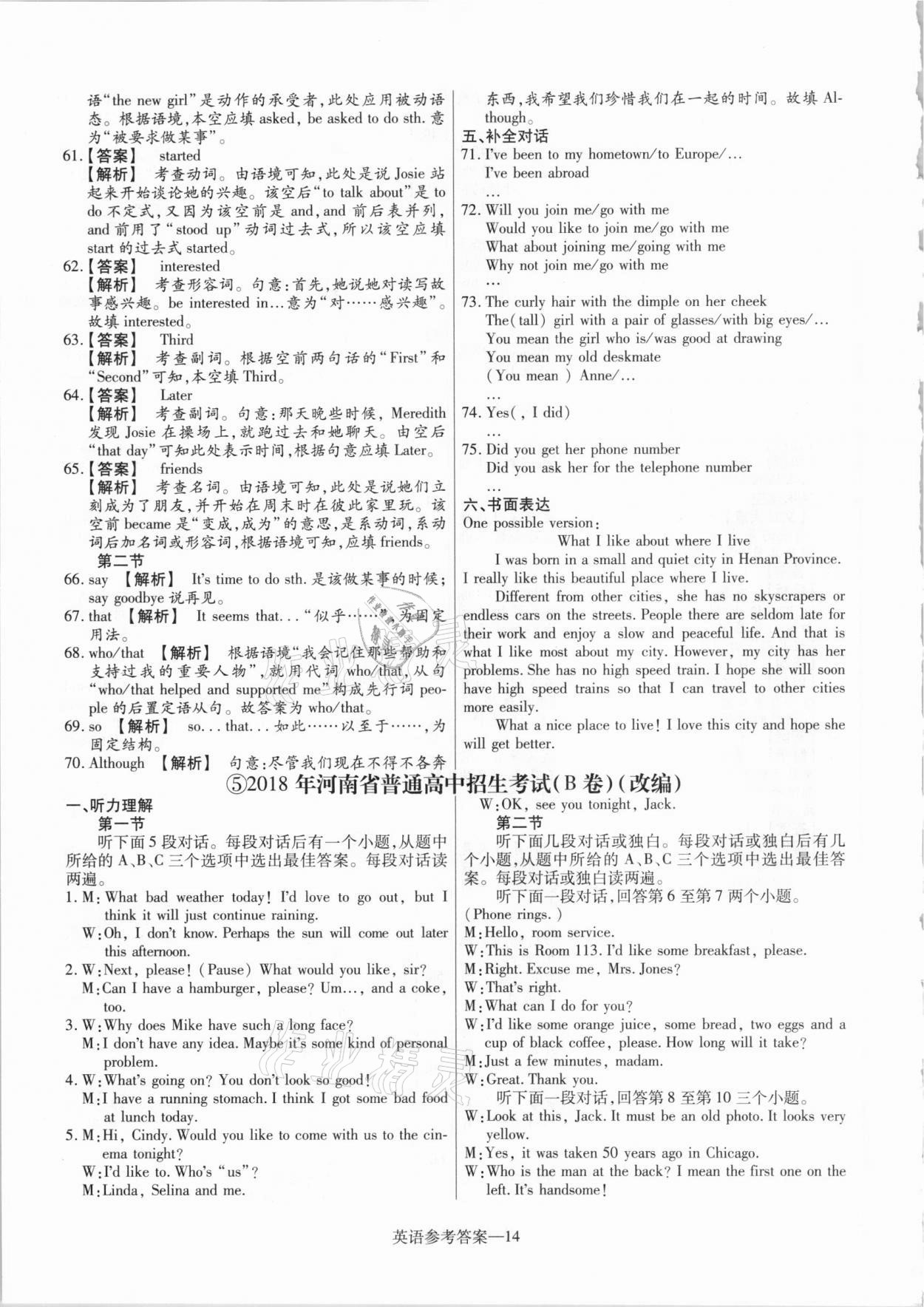 2021年澤睿文化真題匯編卷英語河南專版 參考答案第14頁