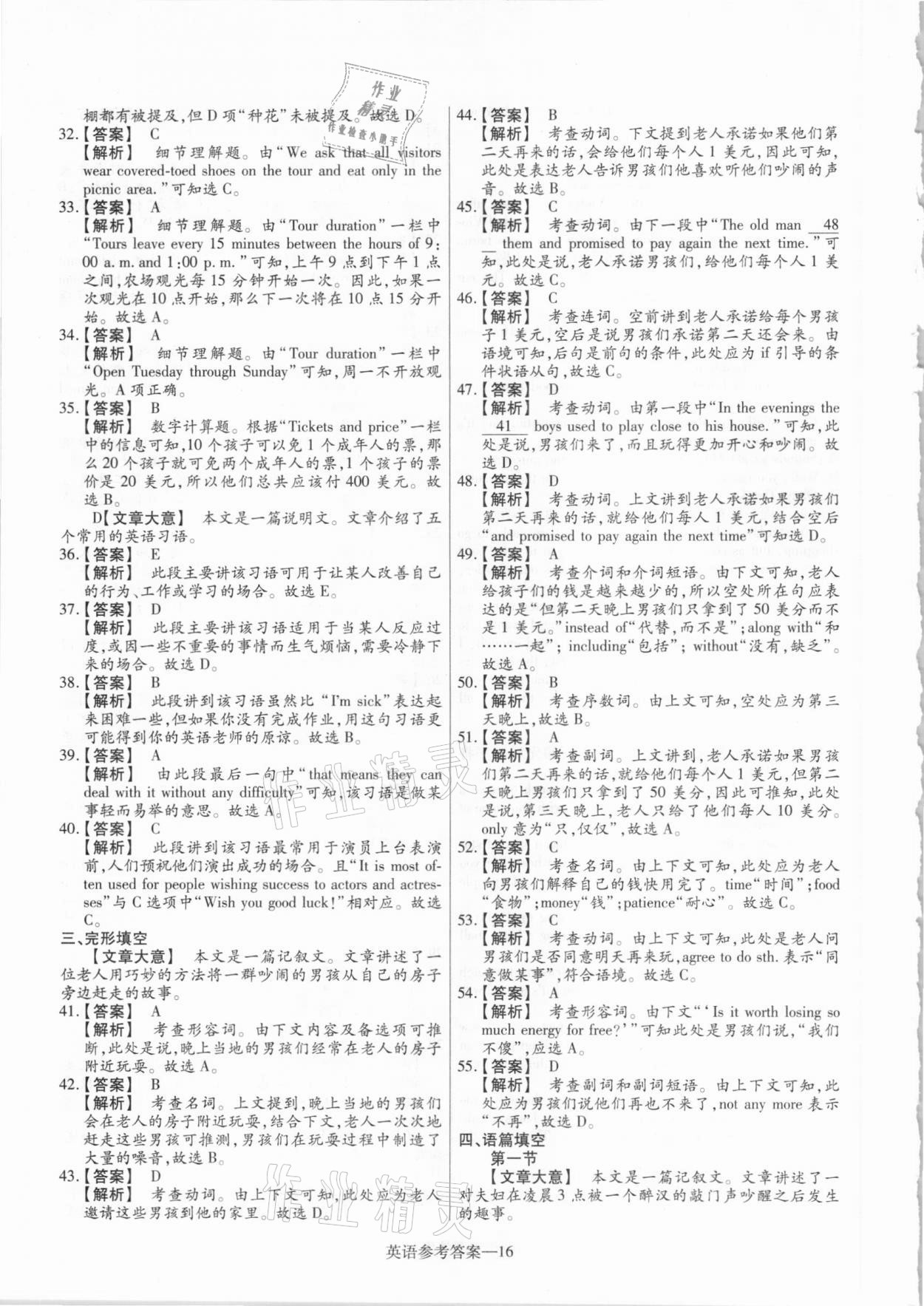 2021年澤睿文化真題匯編卷英語河南專版 參考答案第16頁
