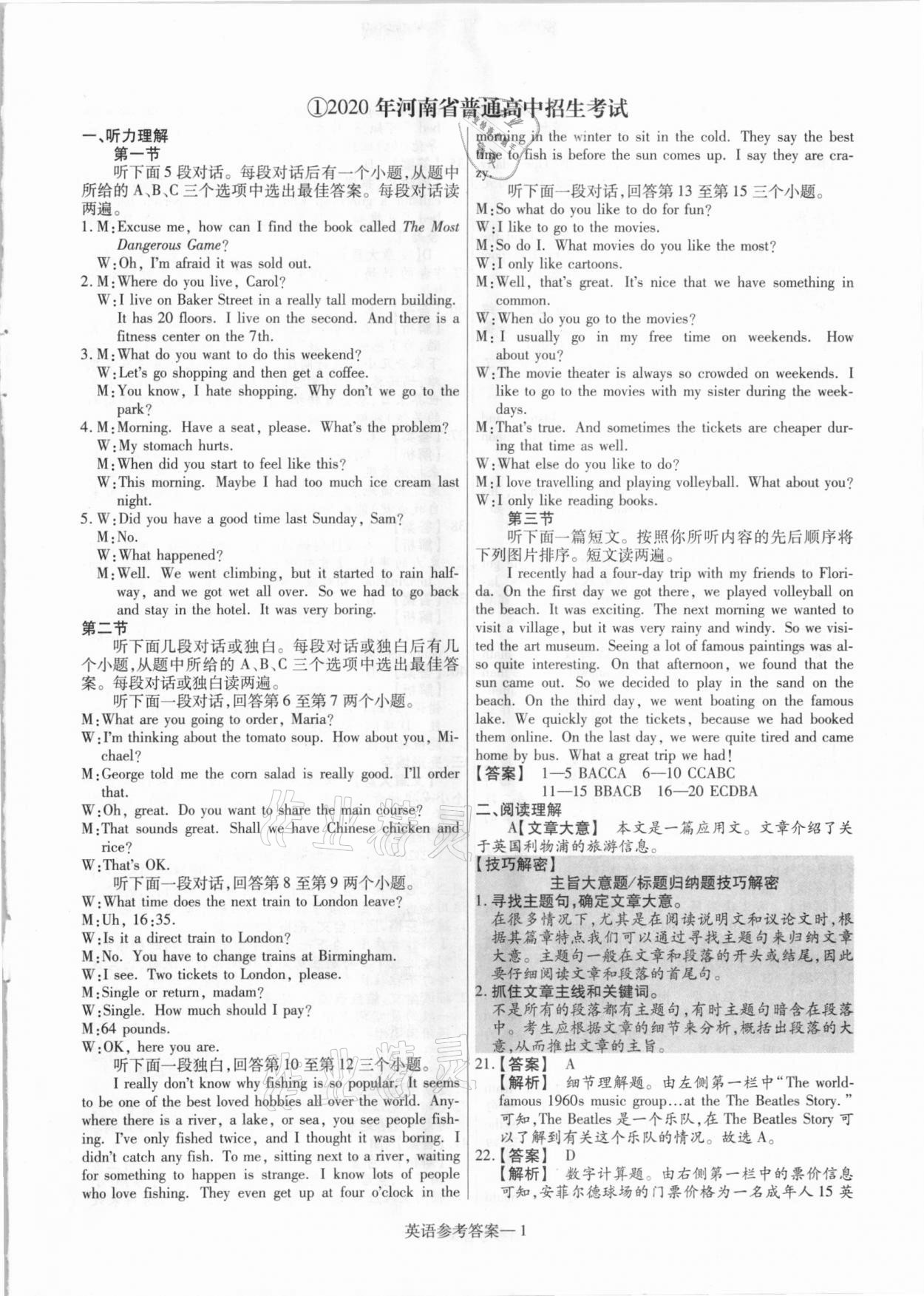 2021年澤睿文化真題匯編卷英語河南專版 參考答案第1頁