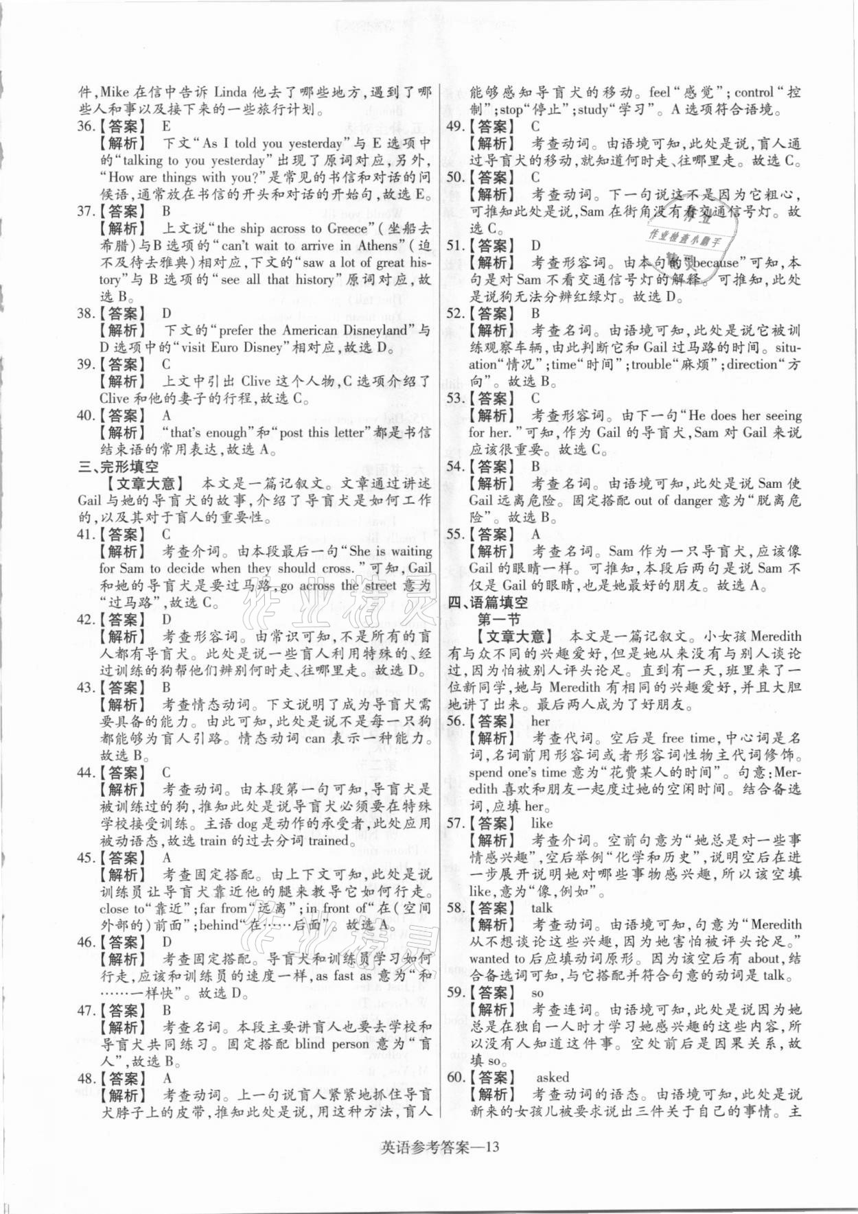 2021年澤睿文化真題匯編卷英語河南專版 參考答案第13頁