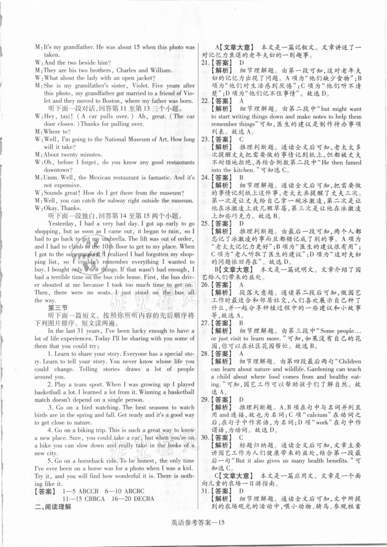 2021年澤睿文化真題匯編卷英語河南專版 參考答案第15頁
