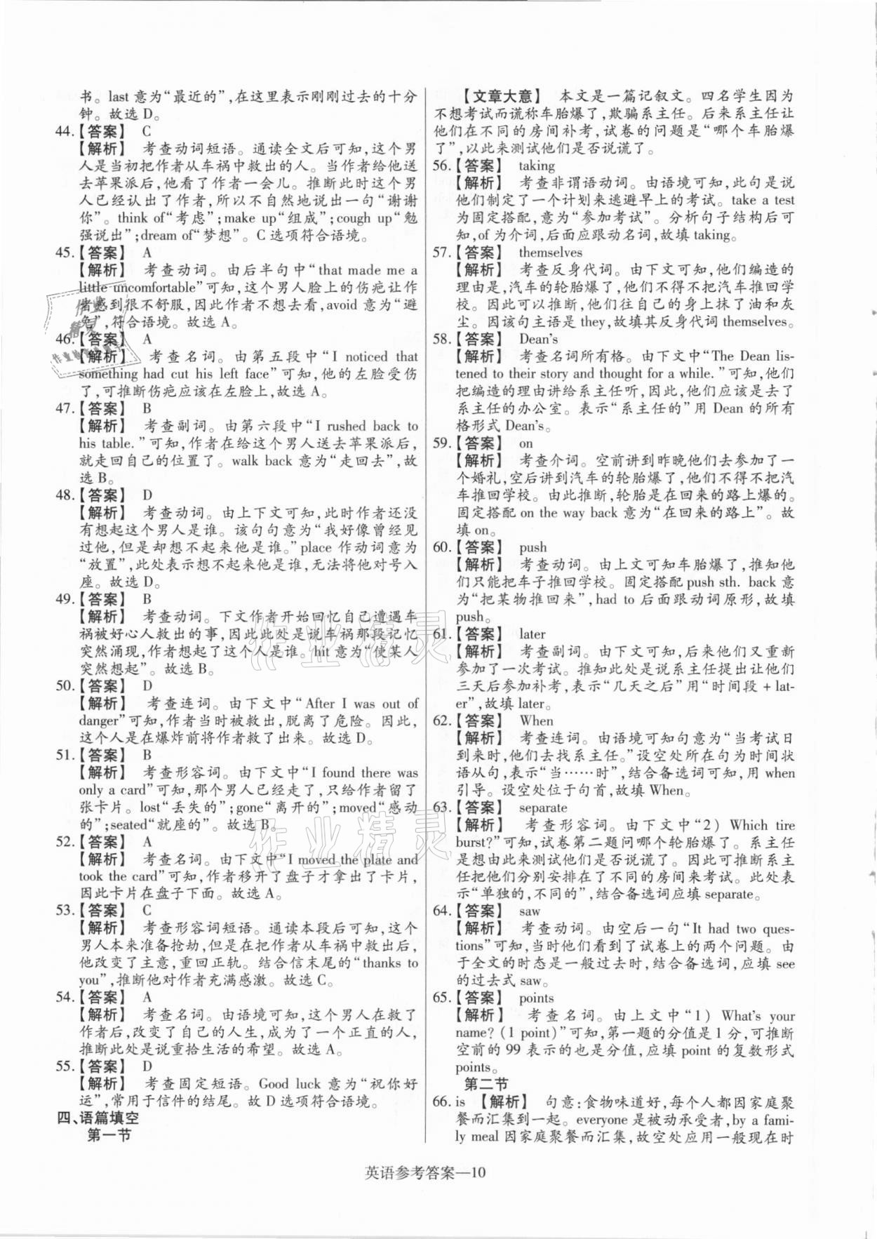 2021年澤睿文化真題匯編卷英語(yǔ)河南專版 參考答案第10頁(yè)
