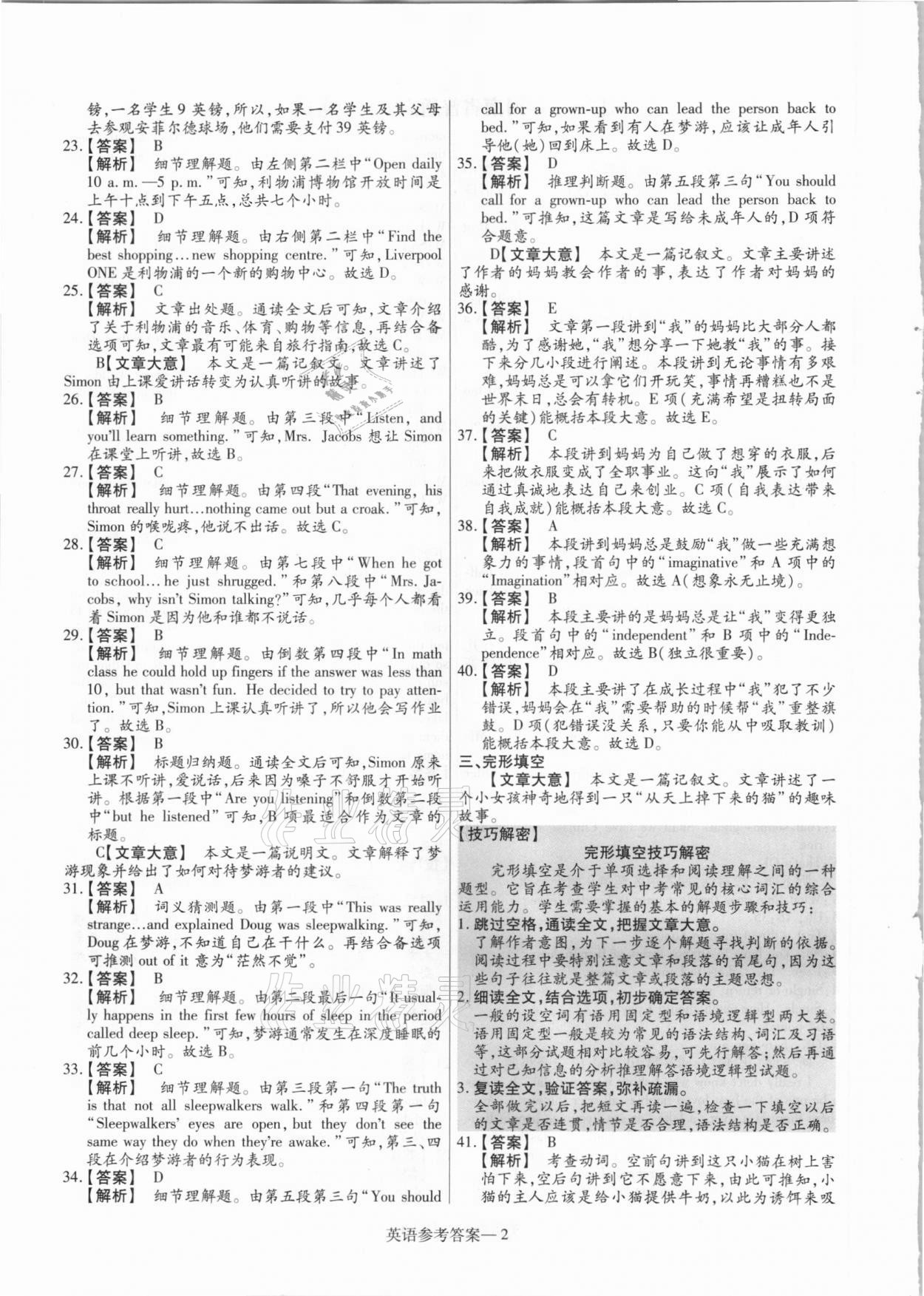 2021年澤睿文化真題匯編卷英語河南專版 參考答案第2頁