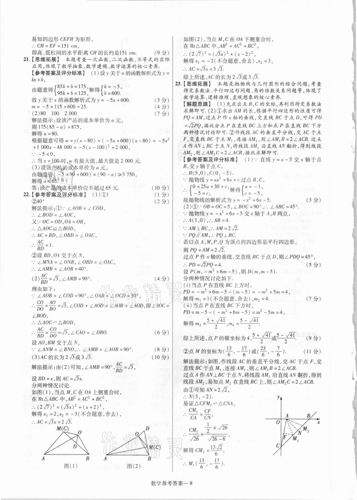 2021年澤睿文化真題匯編卷數(shù)學(xué)河南專版 參考答案第8頁(yè)