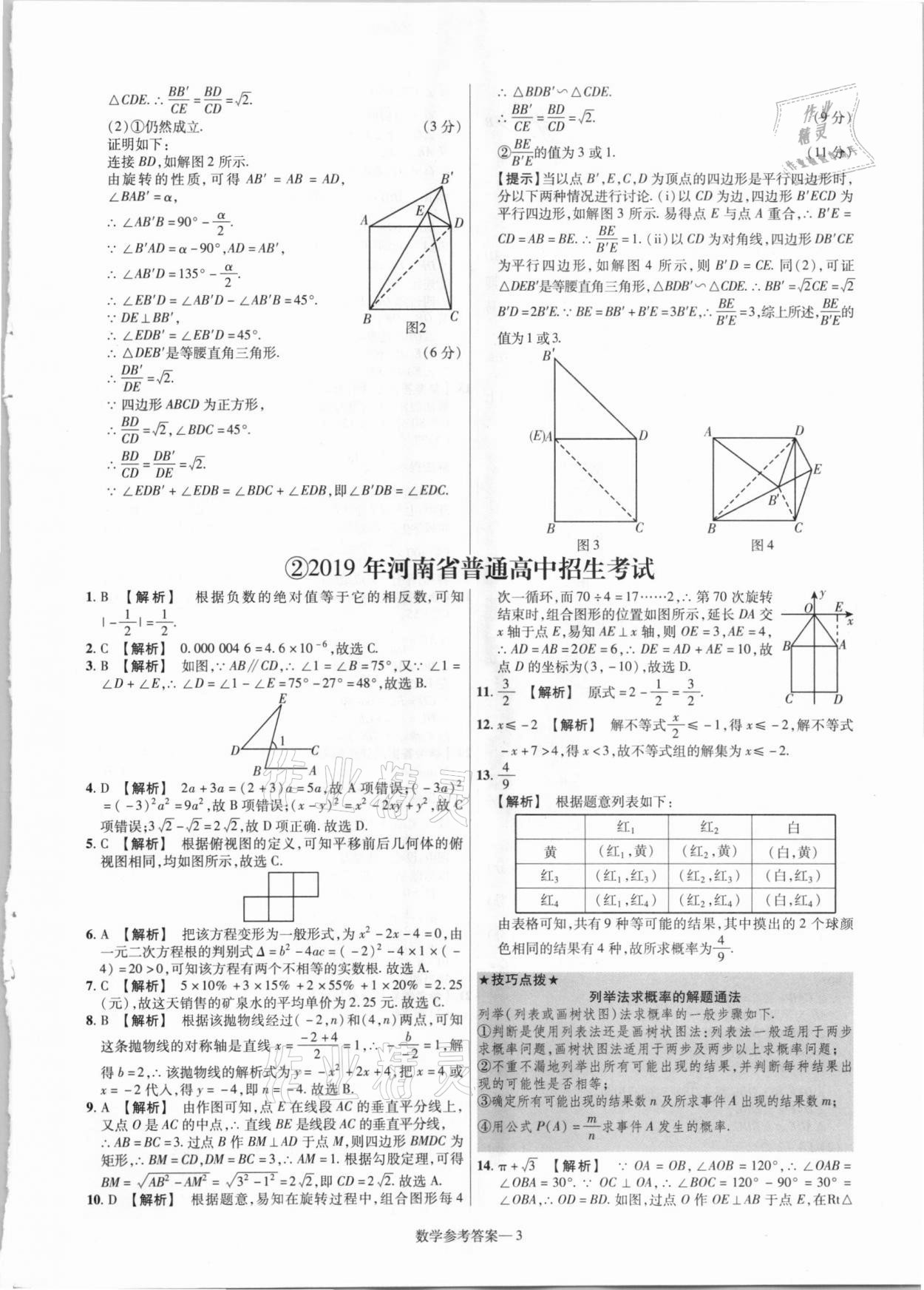 2021年澤睿文化真題匯編卷數(shù)學河南專版 參考答案第3頁