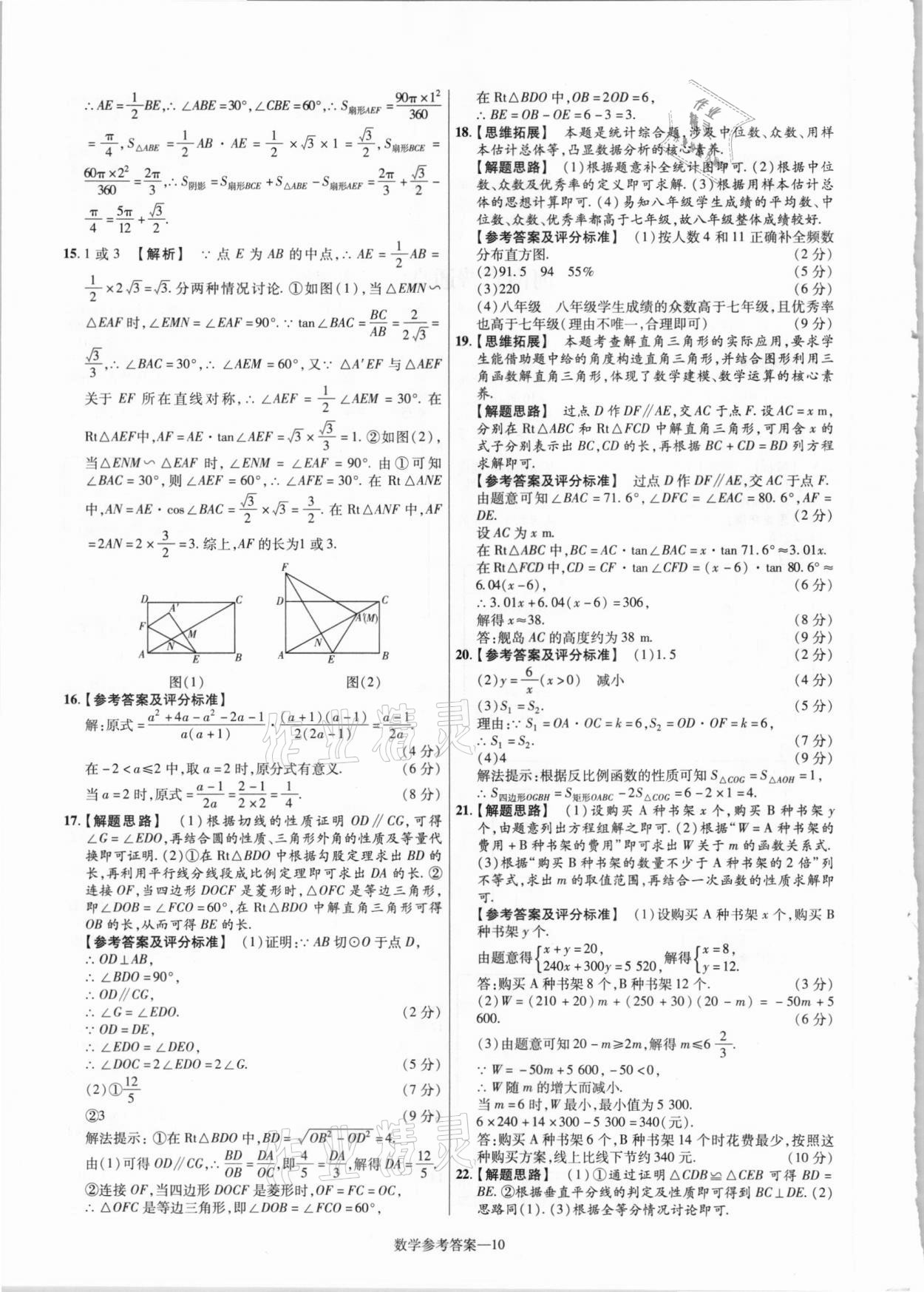 2021年澤睿文化真題匯編卷數(shù)學(xué)河南專版 參考答案第10頁